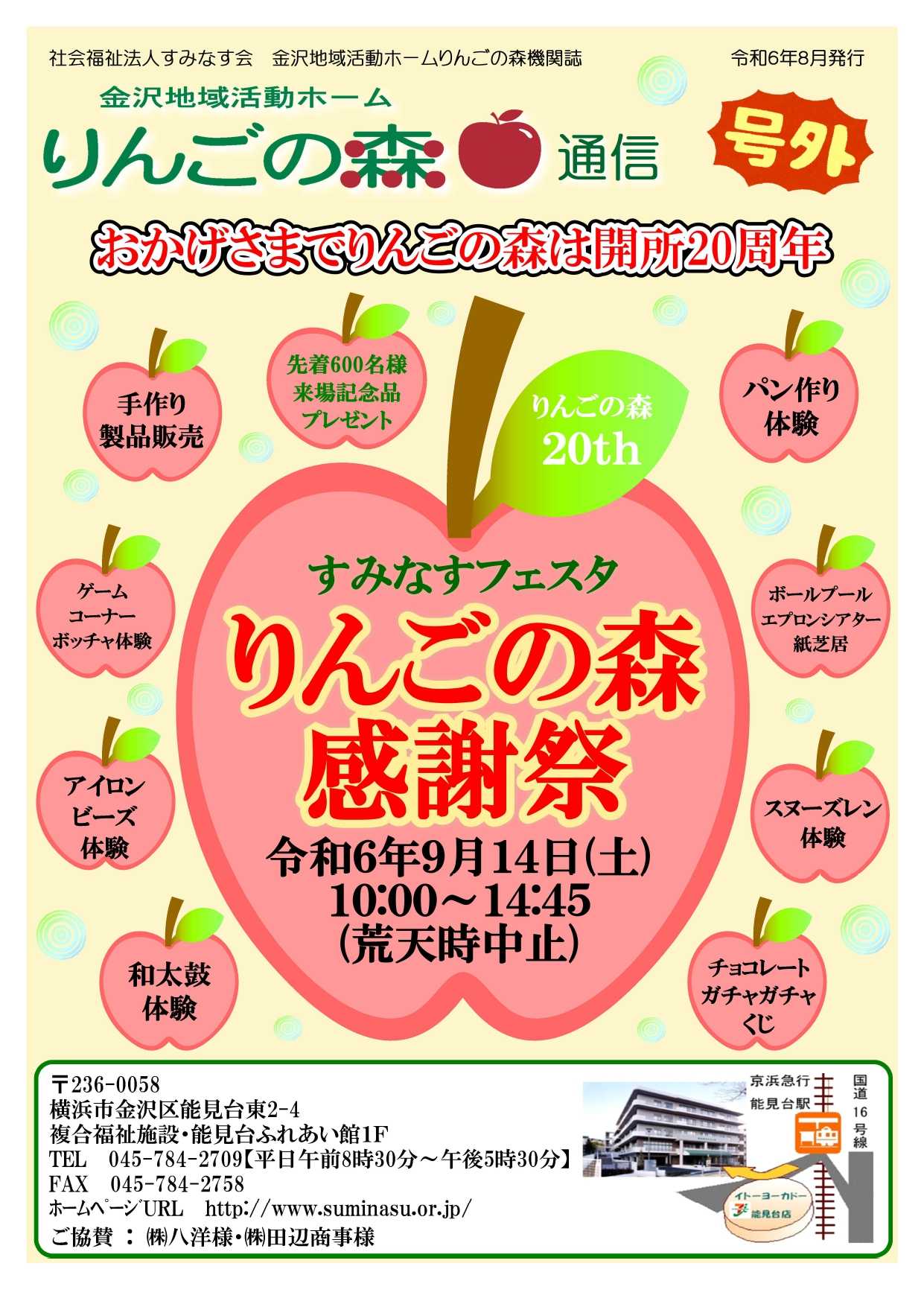 【りんごの森】りんごの森感謝祭　開催のお知らせ