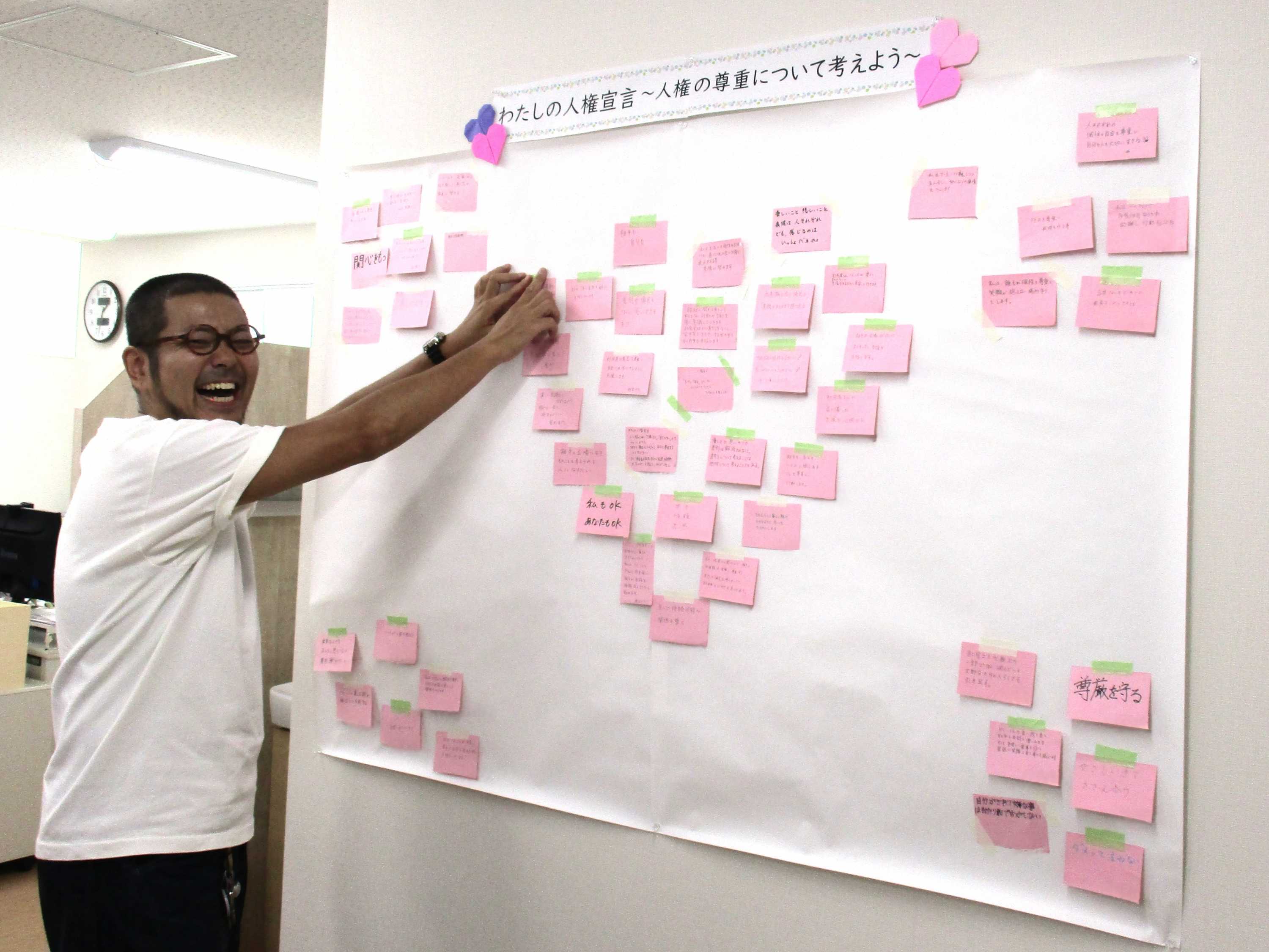 『わたしの人権宣言』活動～事業所編～