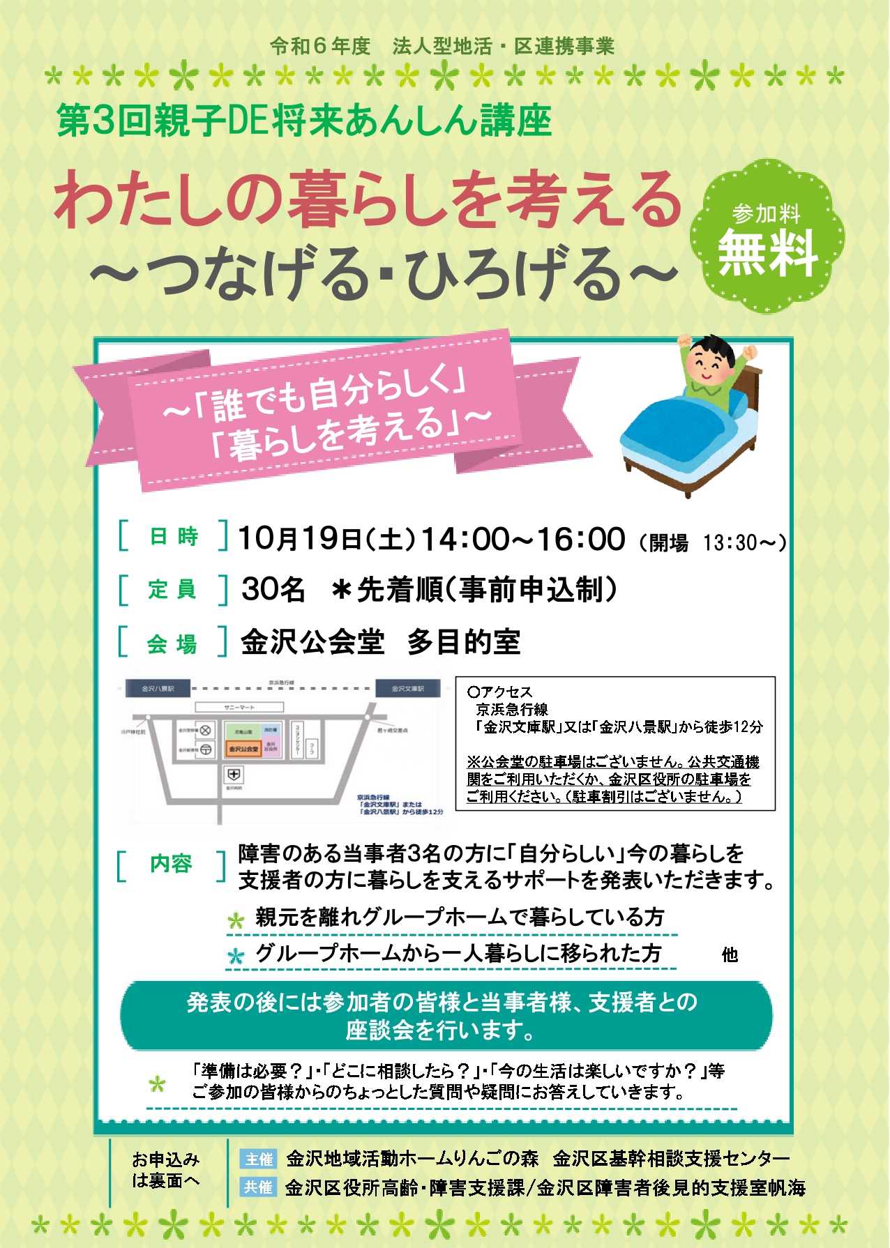 【りんごの森】第３回 親子DE将来あんしん講座 のご案内