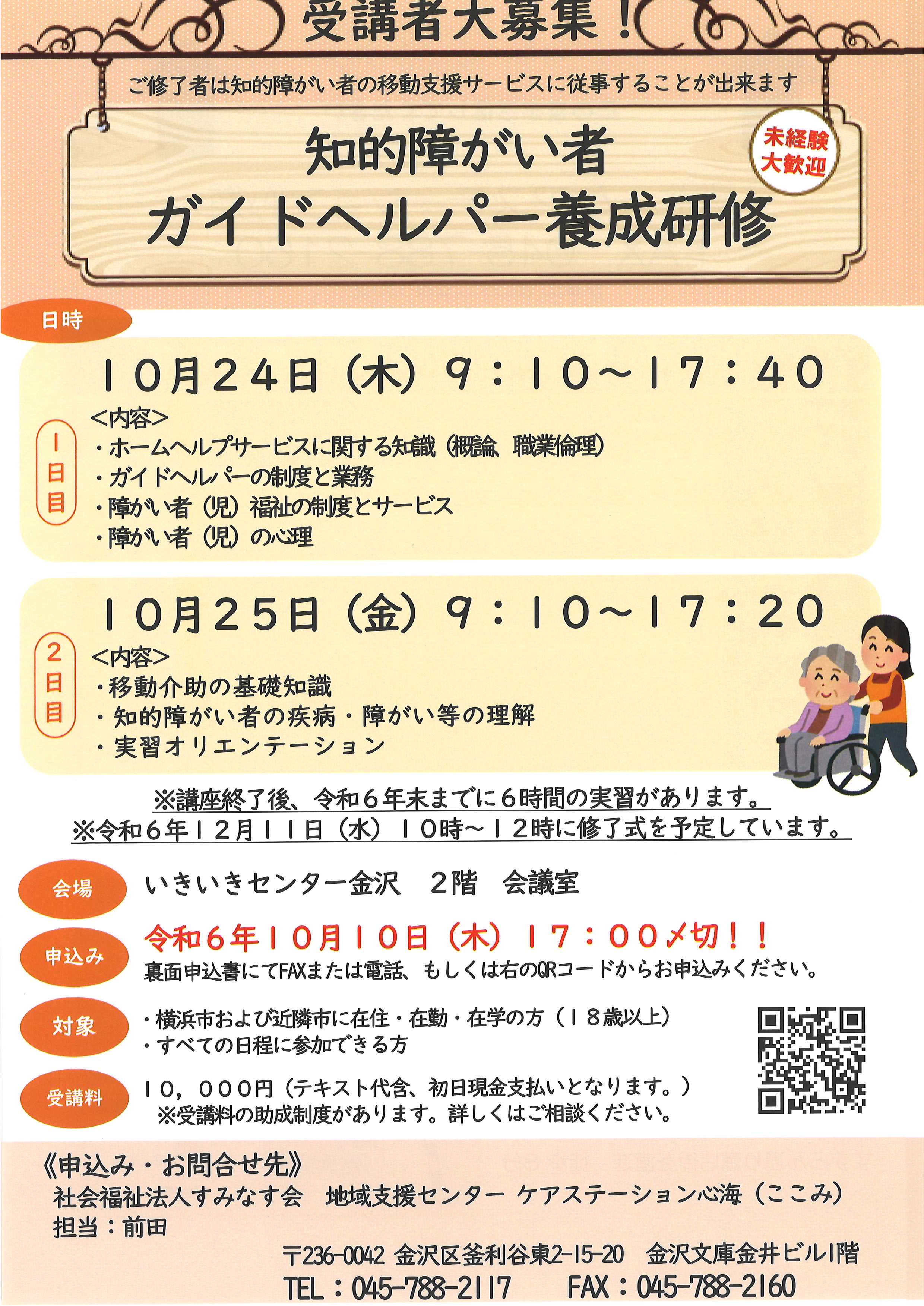 【地域支援センター】心海ガイドヘルパー養成研修開催!