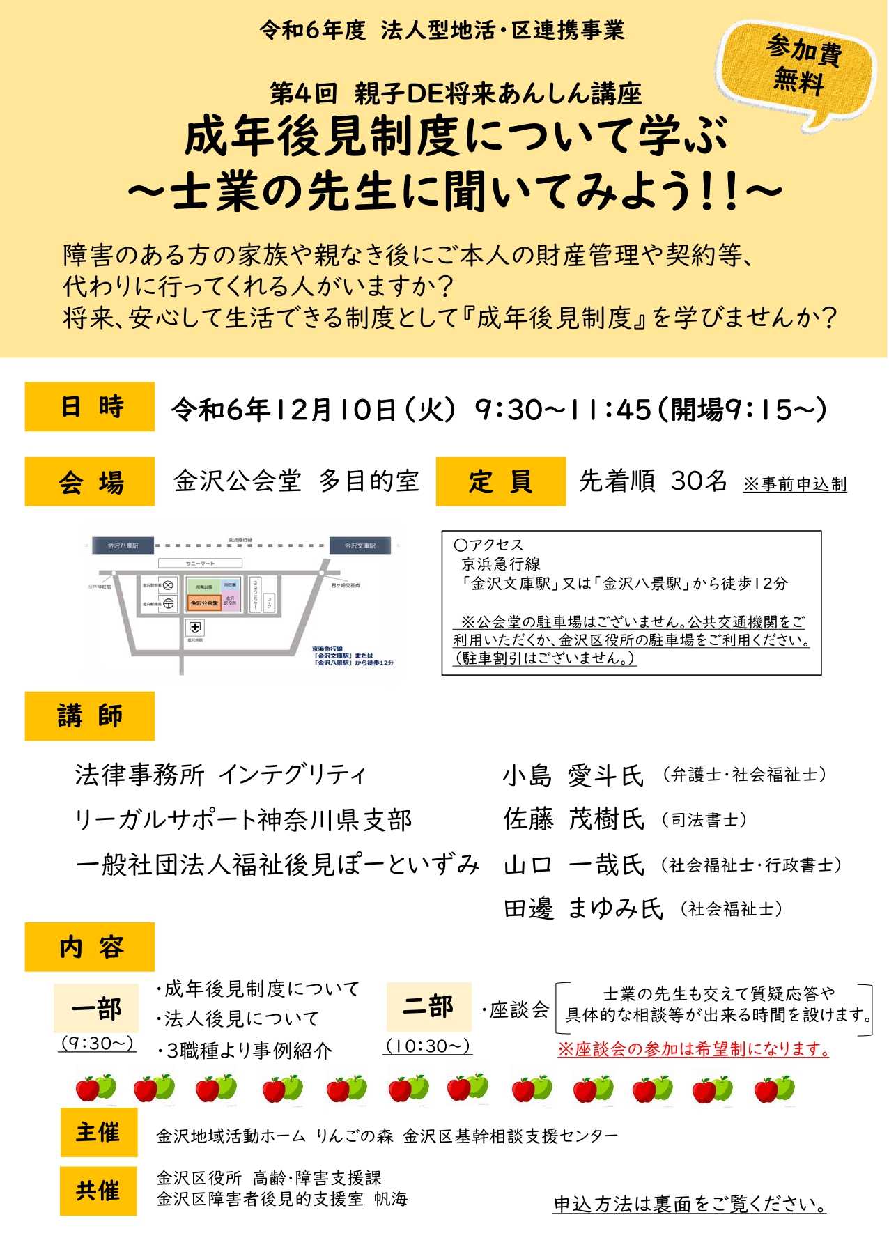 【りんごの森】第４回 親子DE将来あんしん講座 のご案内