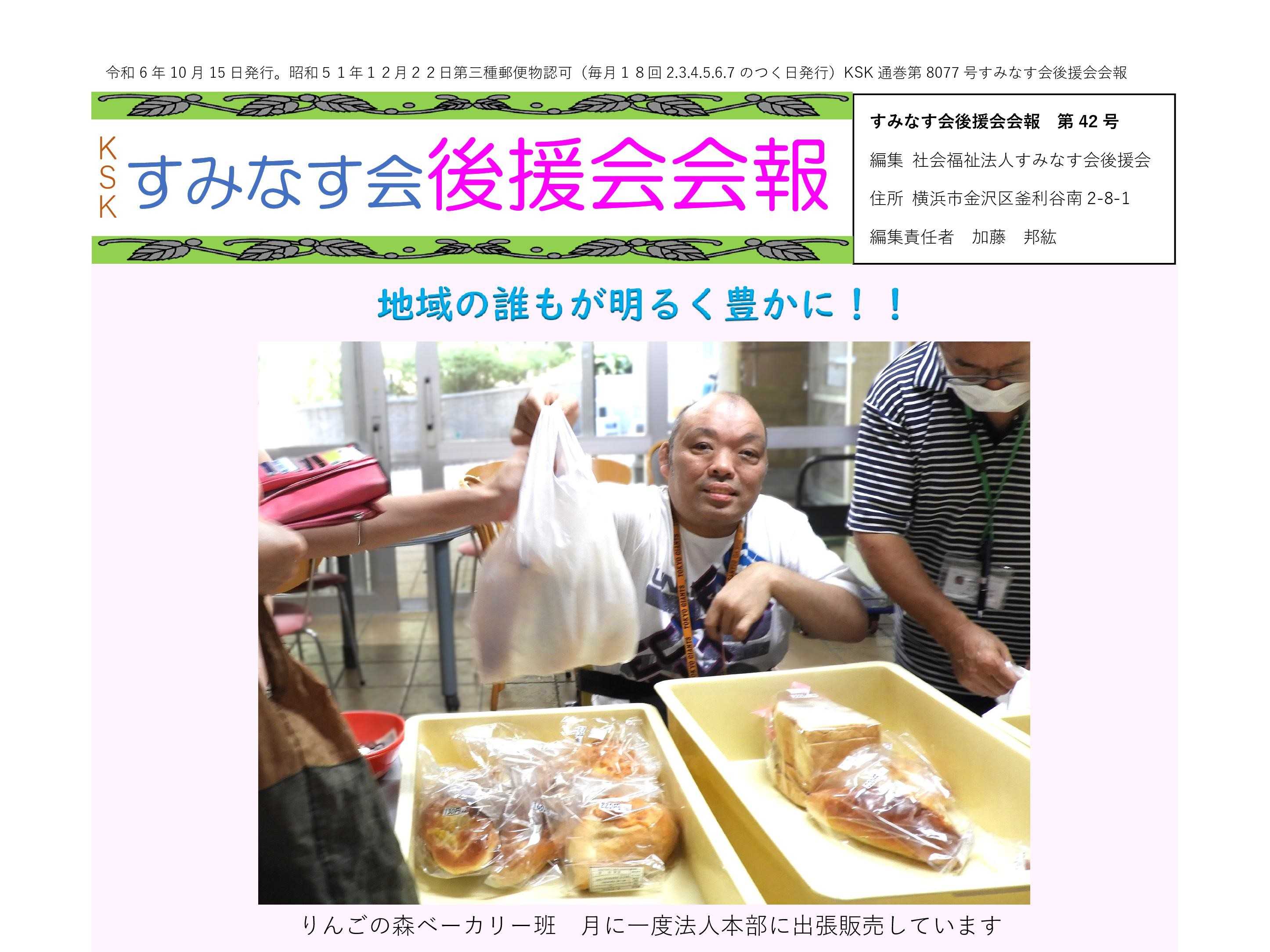 後援会会報42号 発行されました