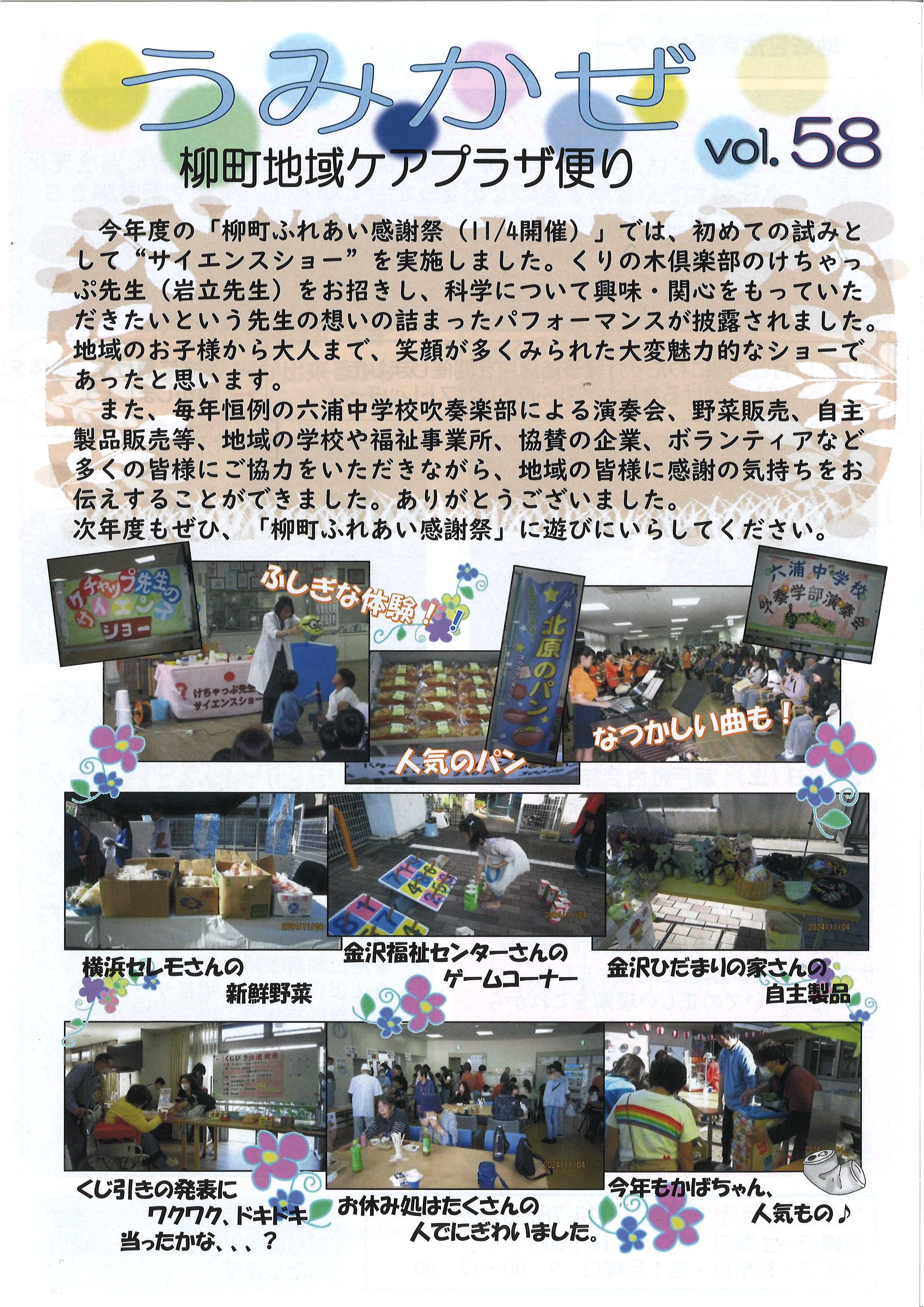 うみかぜ58号