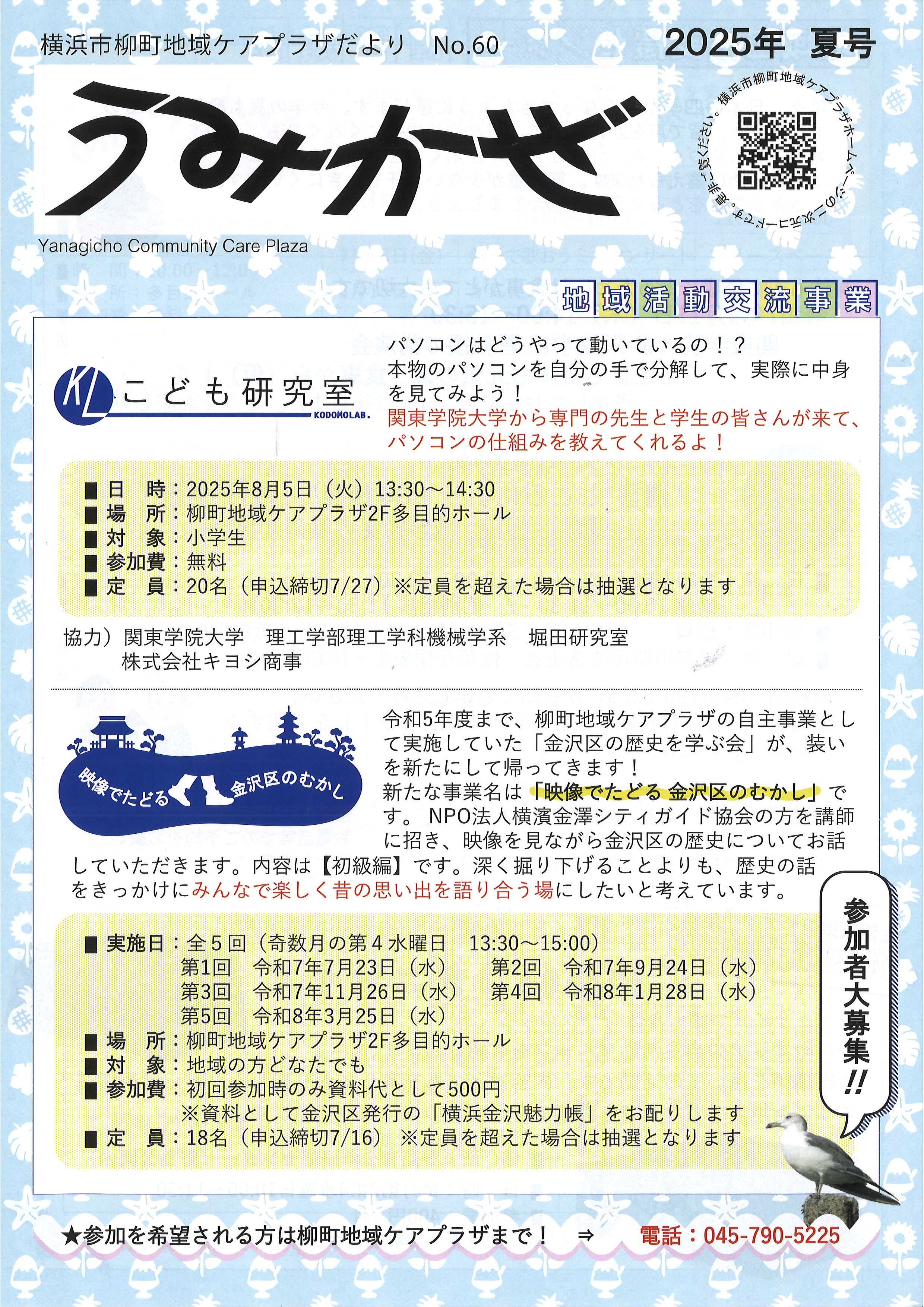 うみかぜ60号