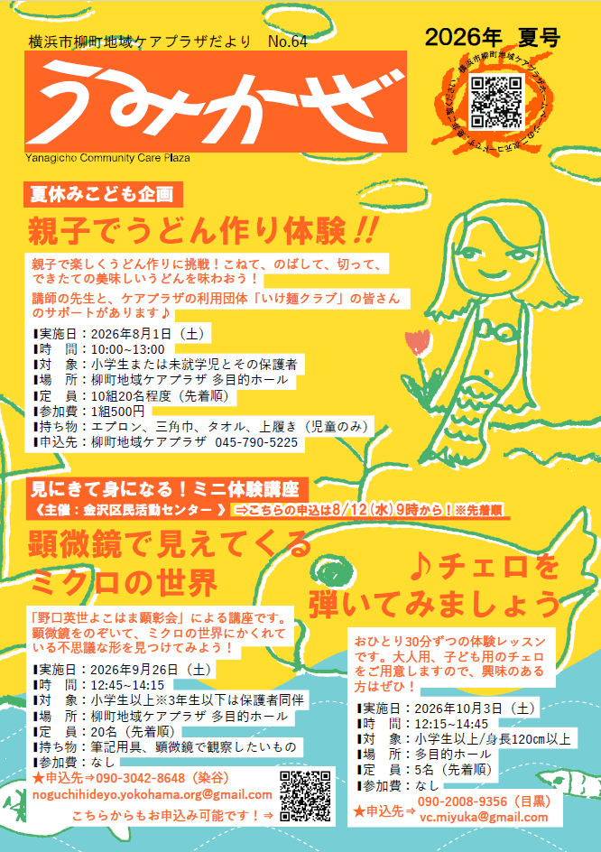 うみかぜ64号