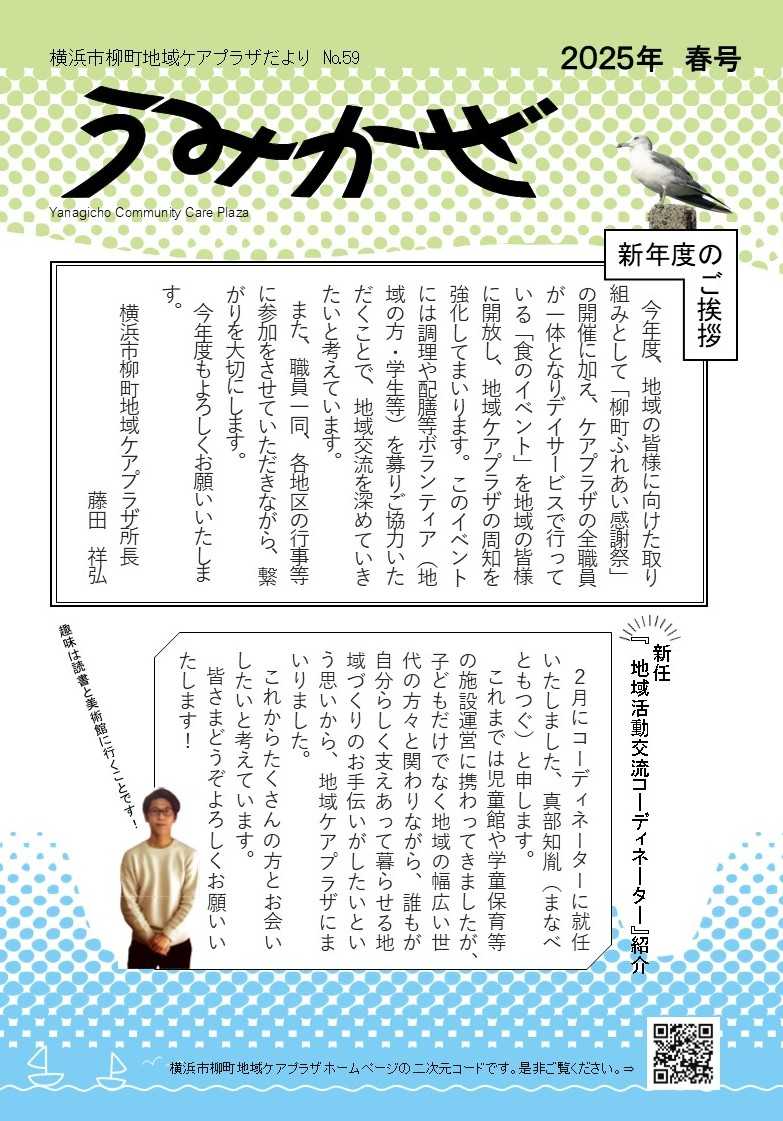 うみかぜ59号