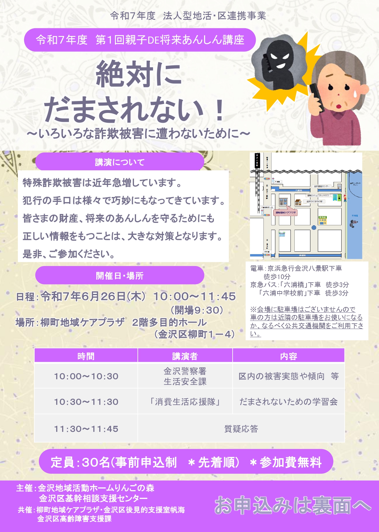 【りんごの森】第1回 親子DE将来あんしん講座 のご案内
