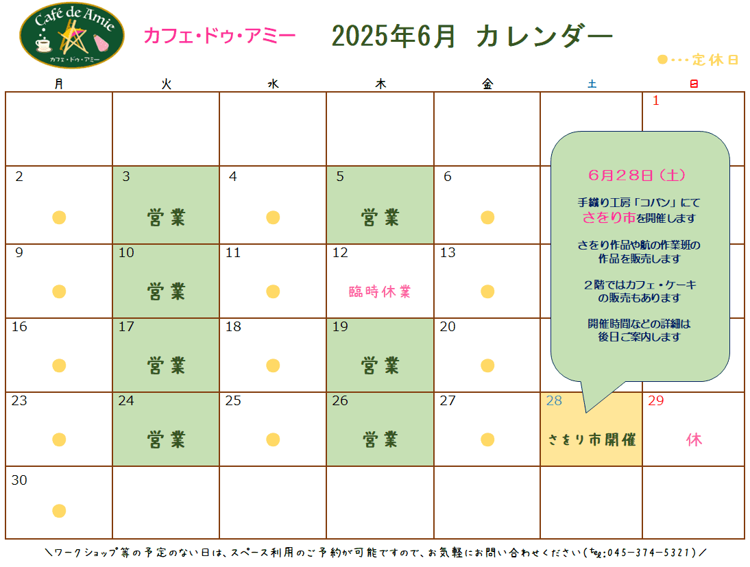 【航】カフェ・ドゥ・アミー6月カレンダー