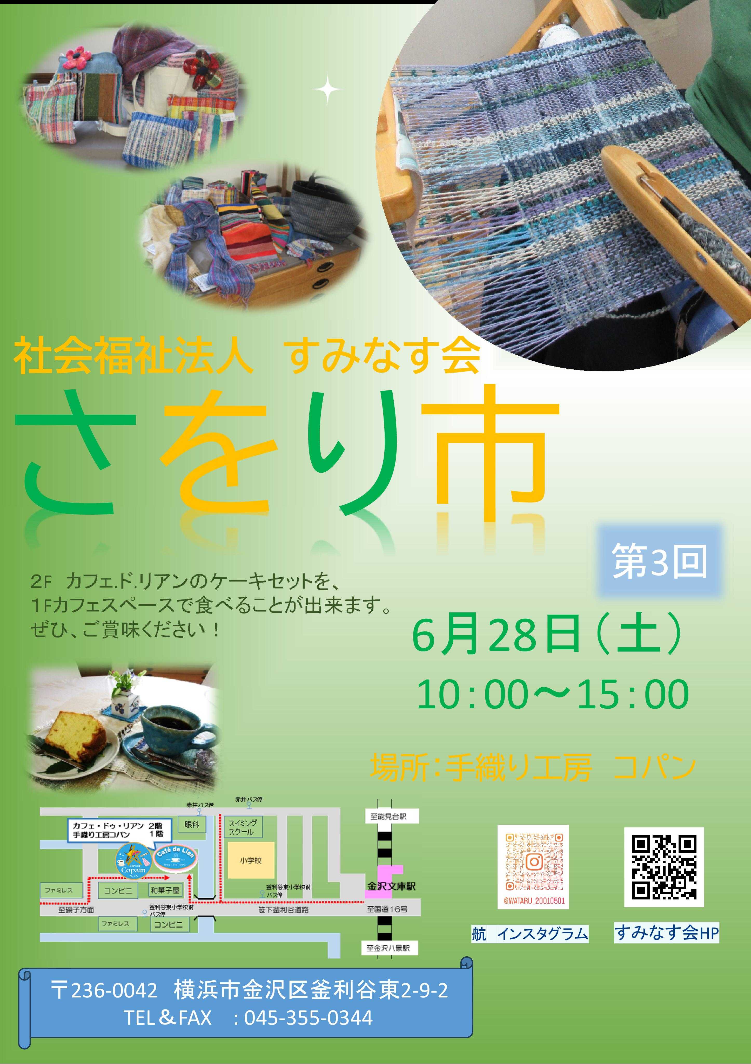 【航】さをり市のご案内