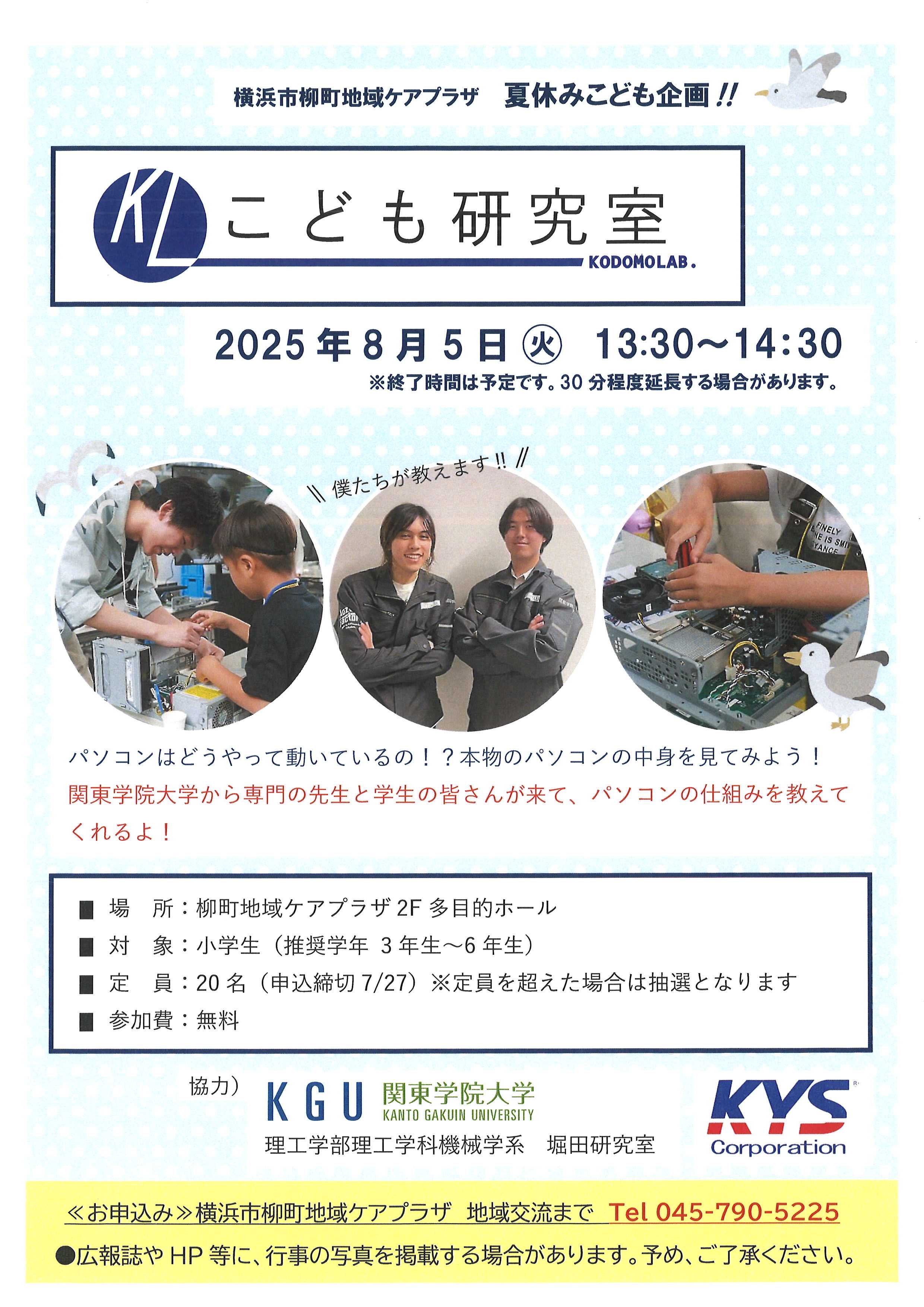 【柳町地域ケアプラザ】夏休みこども企画のお知らせ