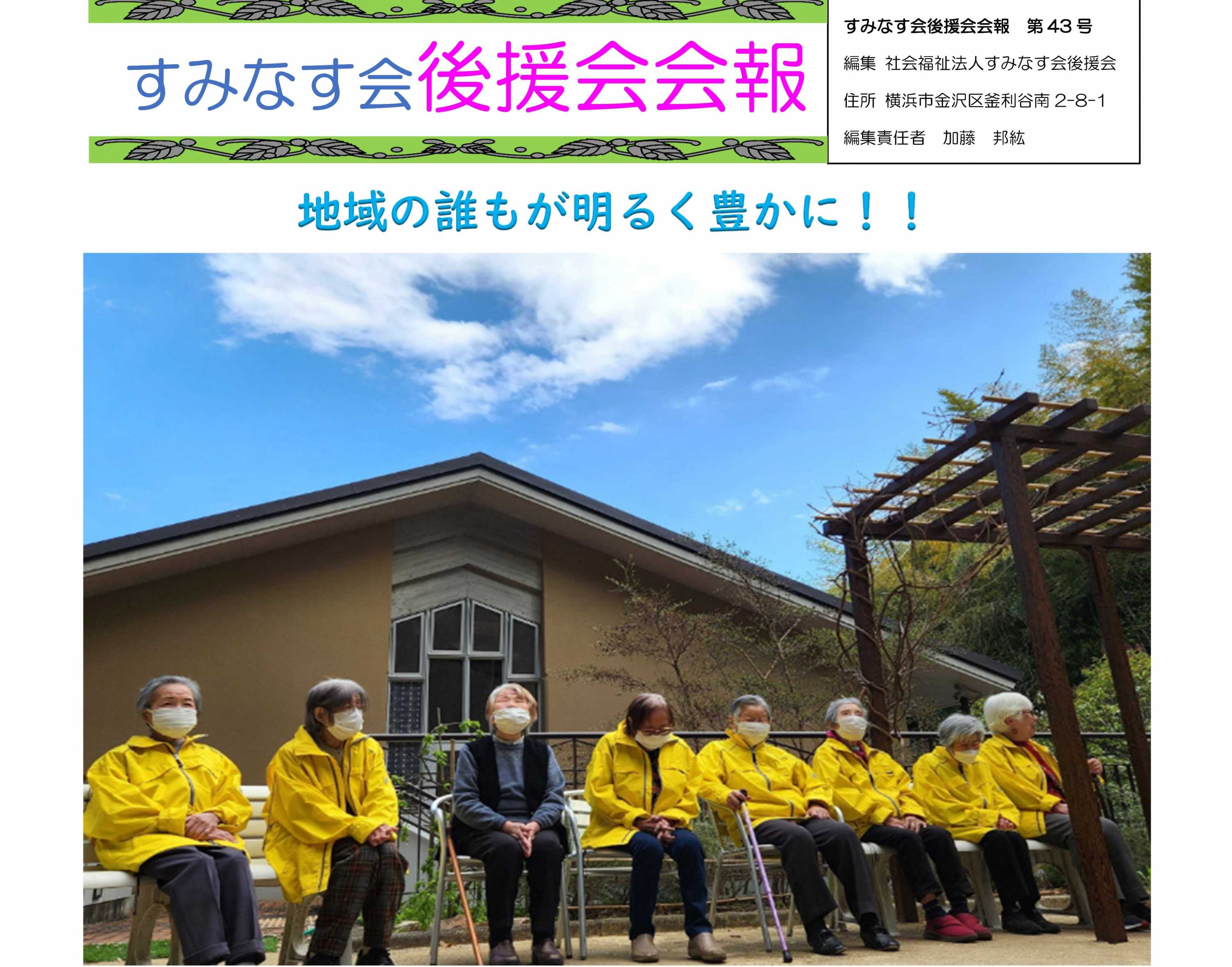 後援会会報43号 発行されました