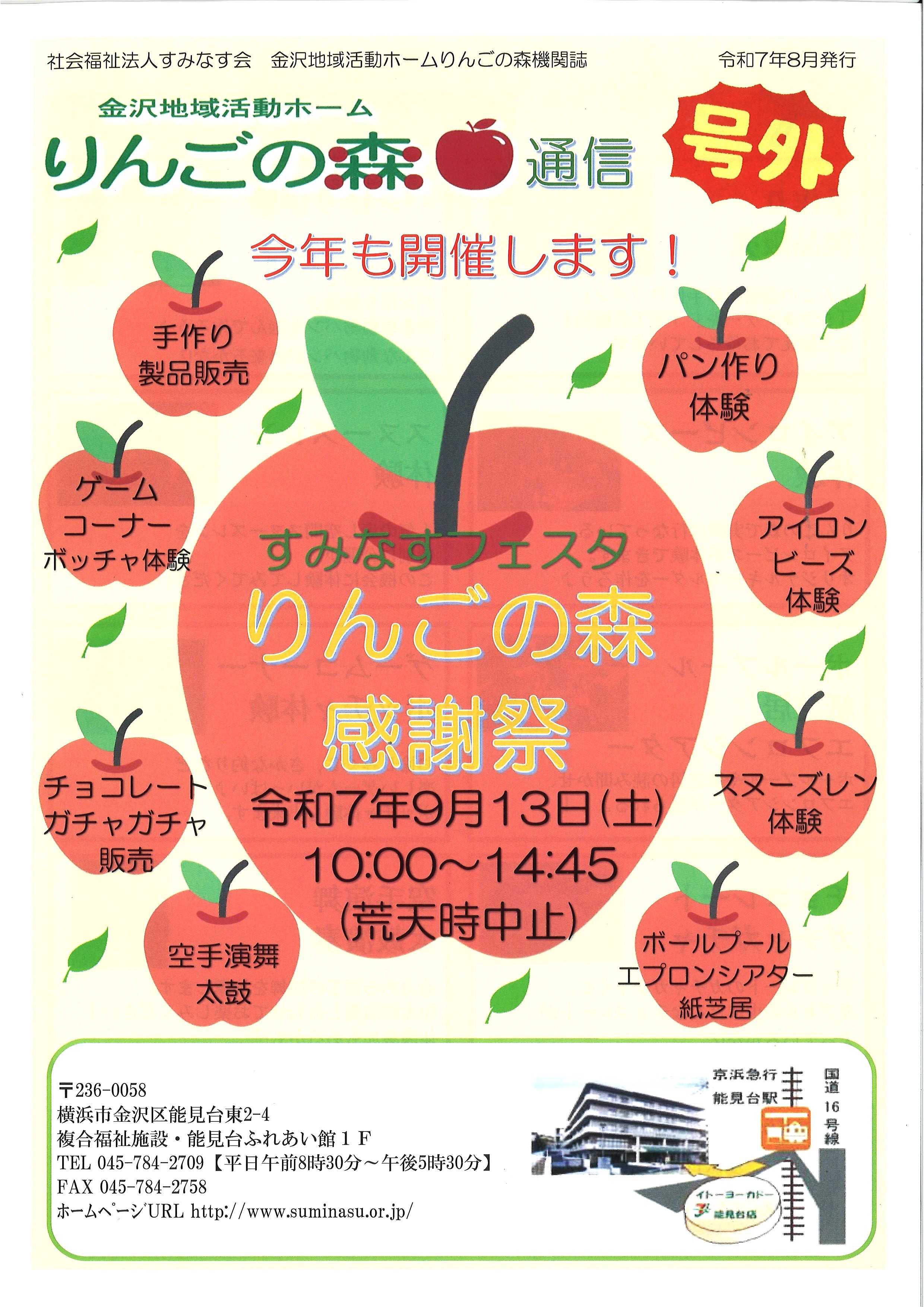 【りんごの森】りんごの森感謝祭　開催のお知らせ