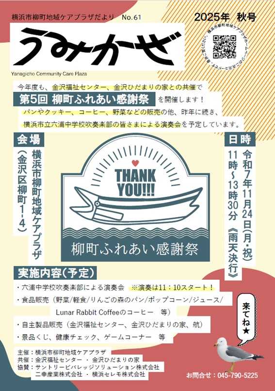 うみかぜ61号
