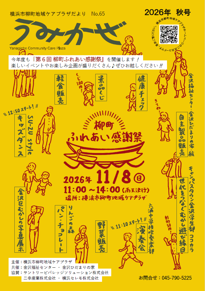 うみかぜ65号