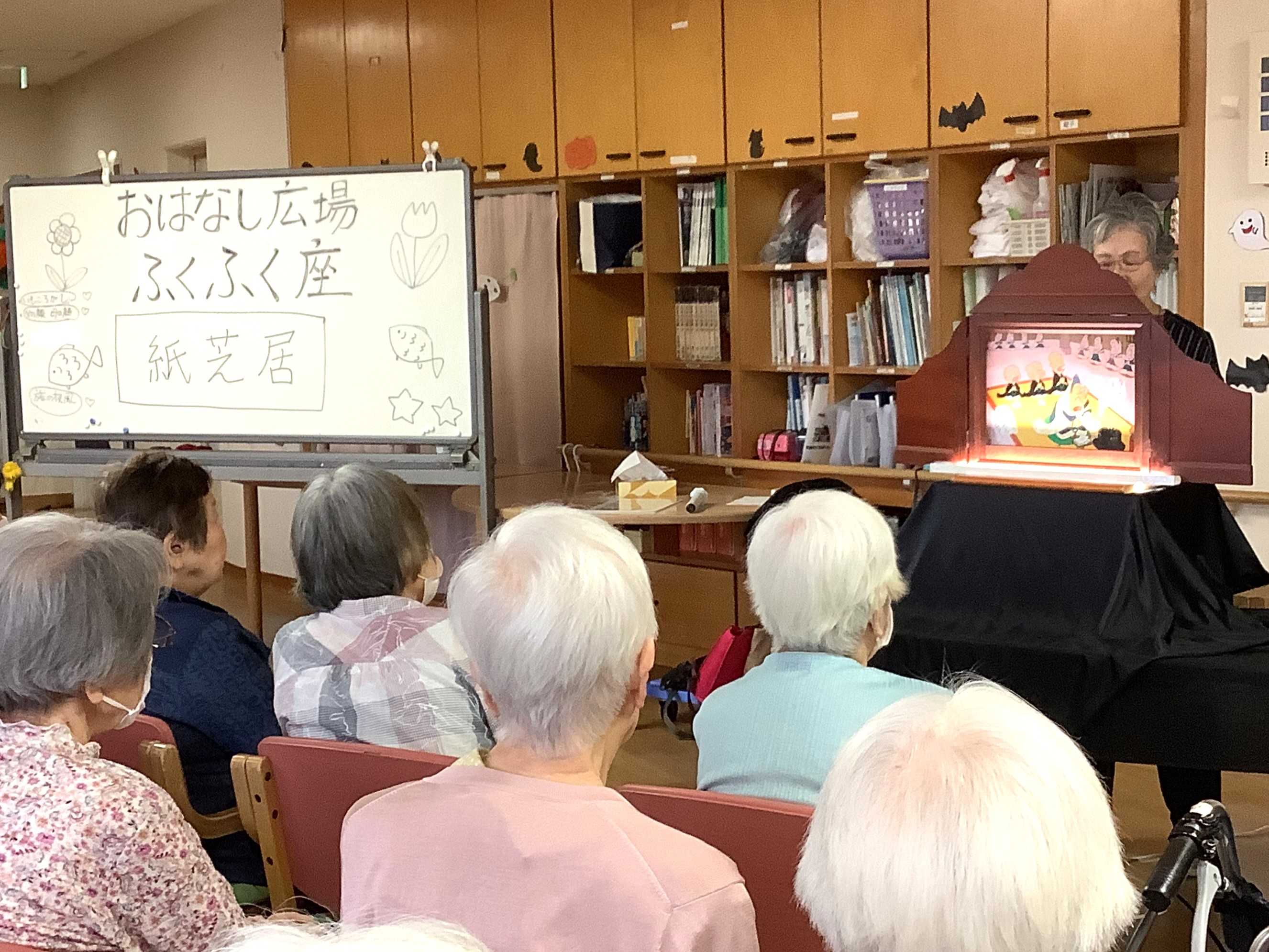 【釜利谷地域ケアプラザ】10/21　紙芝居で昔を思い出しました　～ふくふく座様～