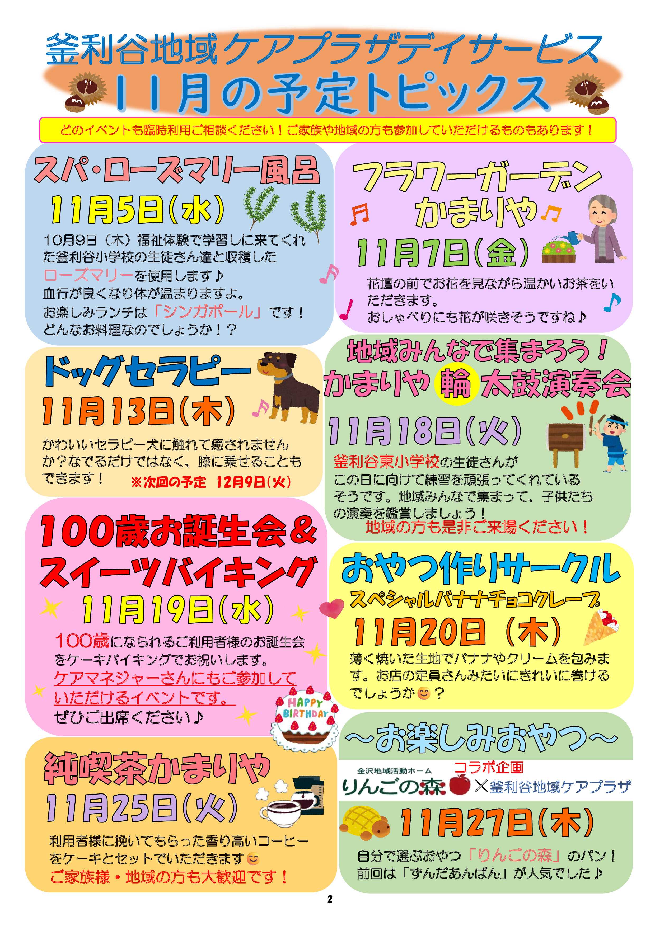【釜利谷地域ケアプラザ】11月　トピックスと予定表
