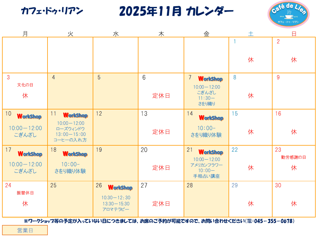 【航】カフェ・ドゥ・リアン11月カレンダー