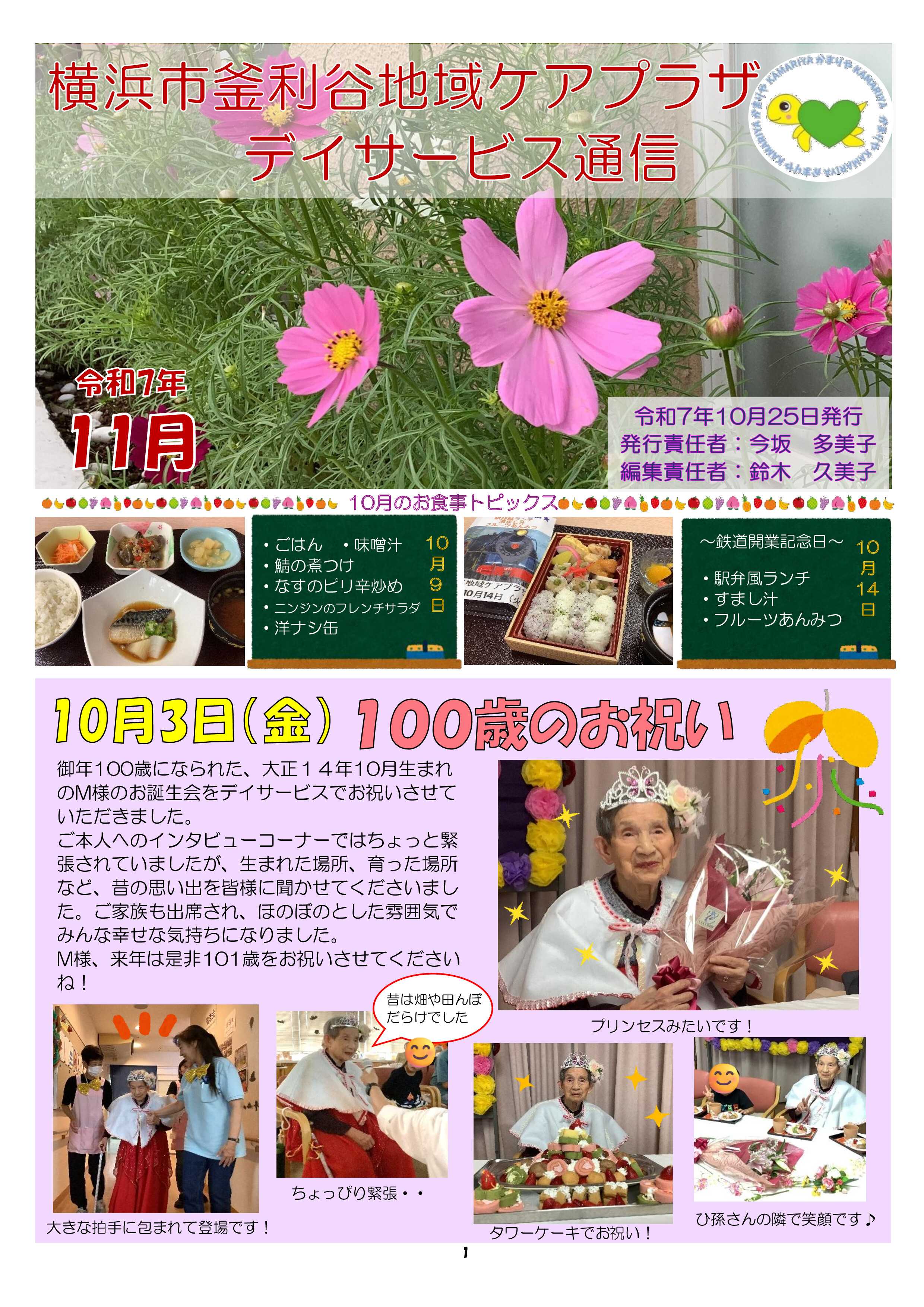 デイサービス通信 2025年11月