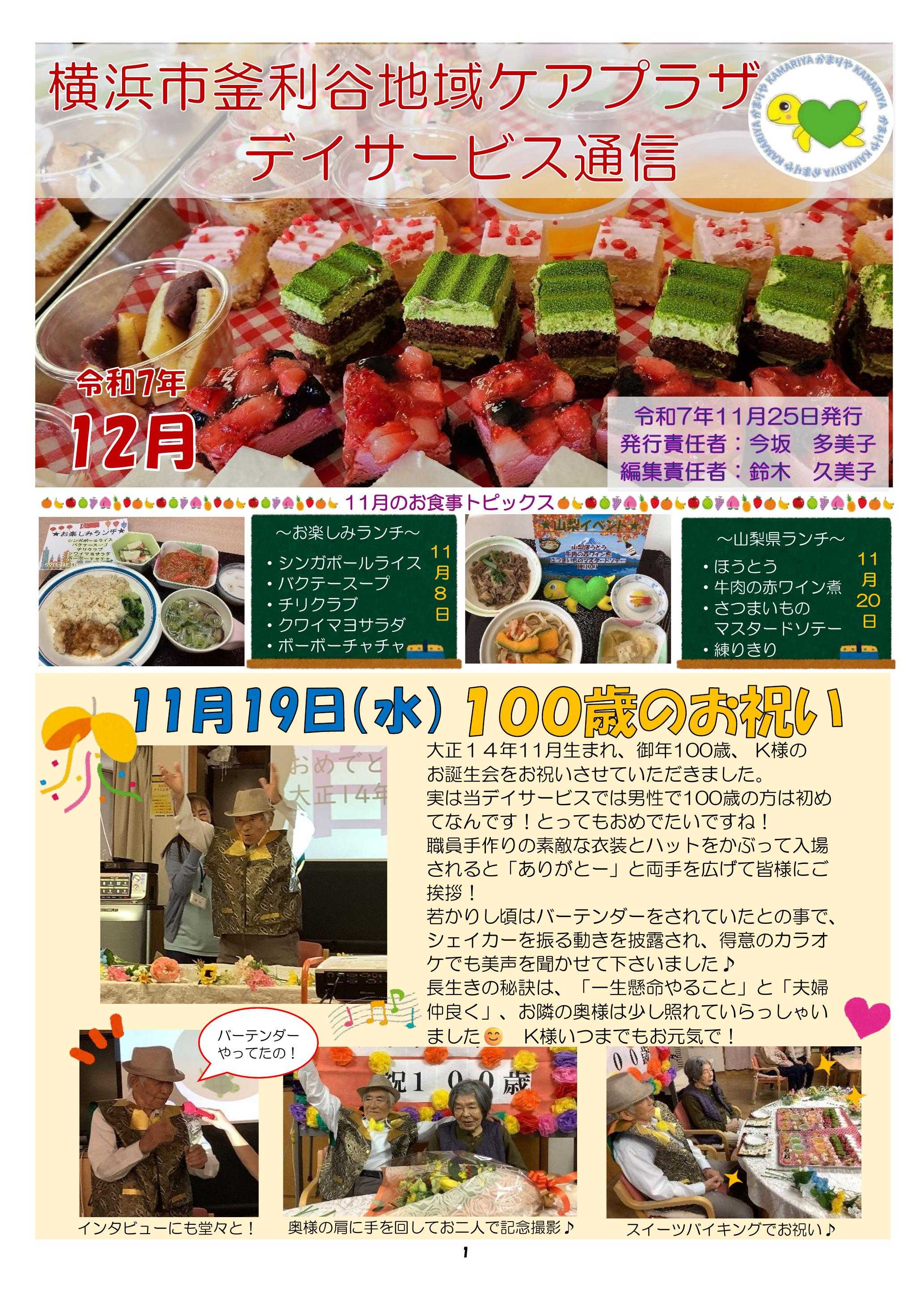 デイサービス通信　2025年12月