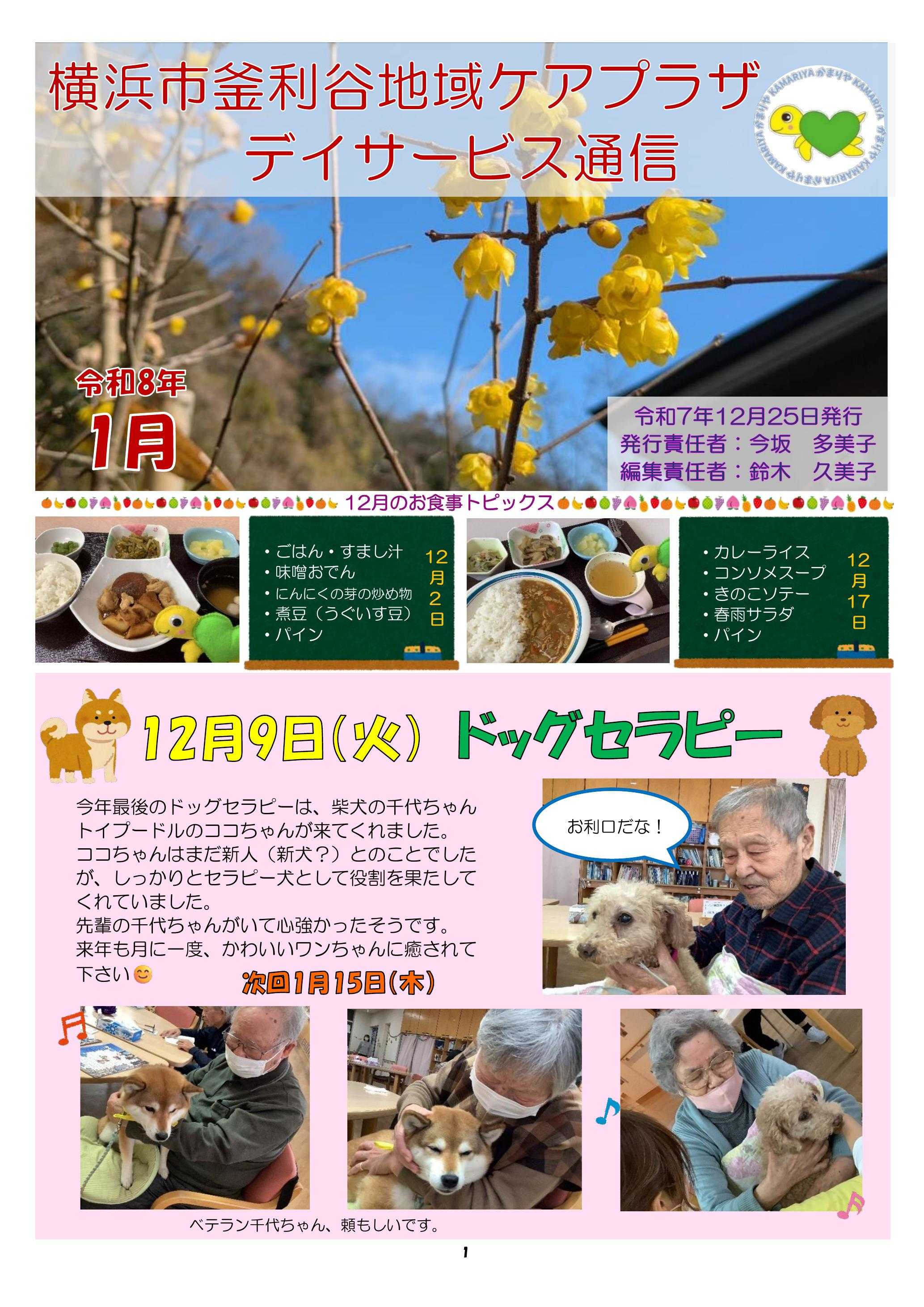 デイサービス通信　2026年1月