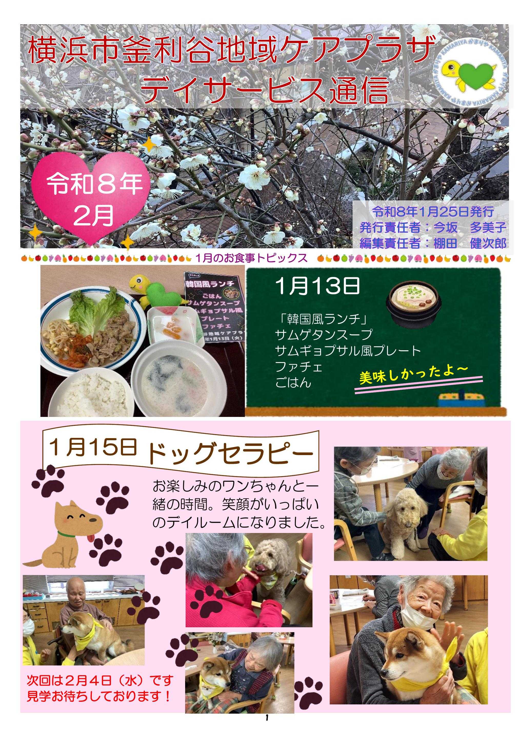 デイサービス通信　2026年2月