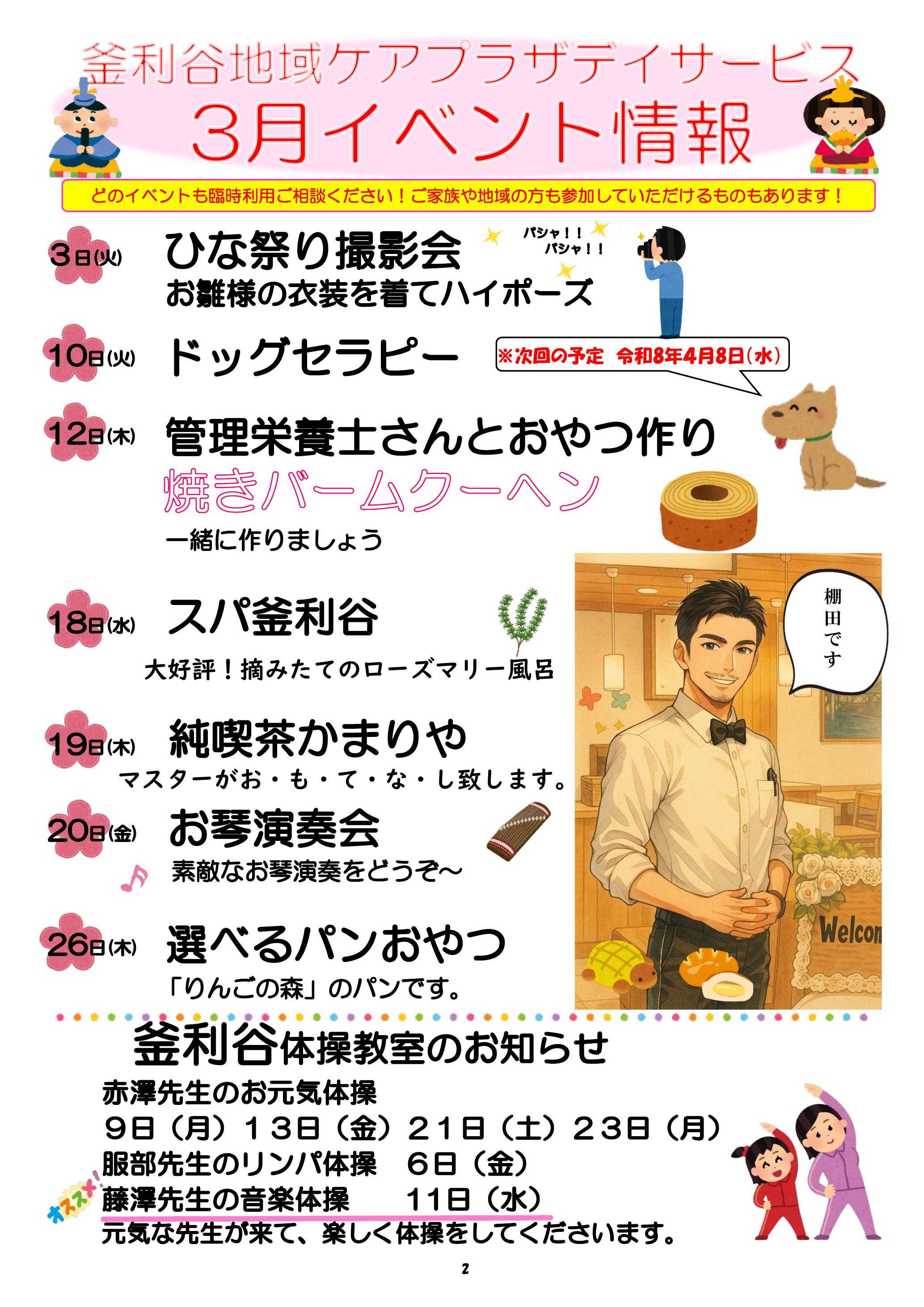 【釜利谷地域ケアプラザ】3月　トピックスと予定表