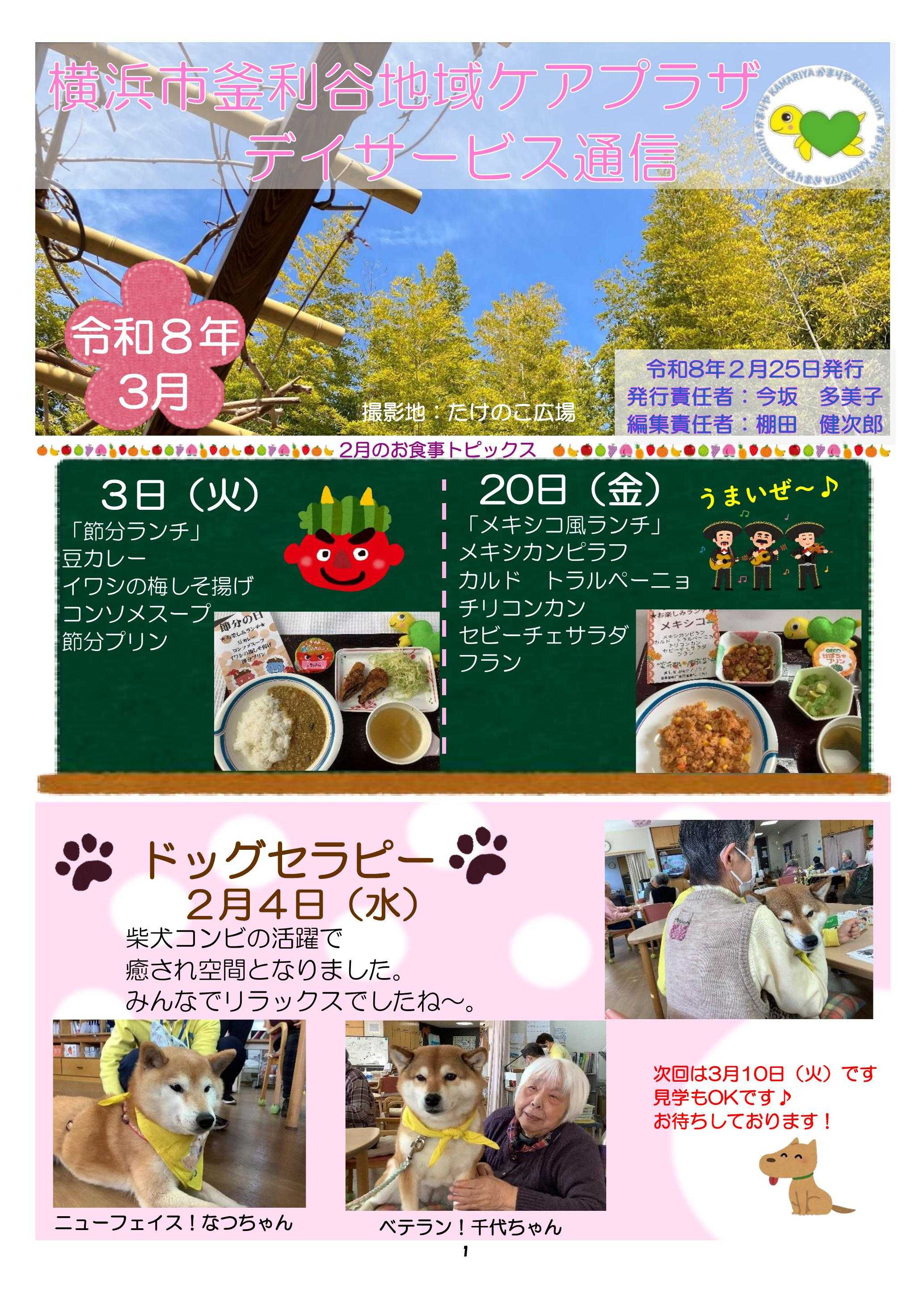 デイサービス通信 2026年3月