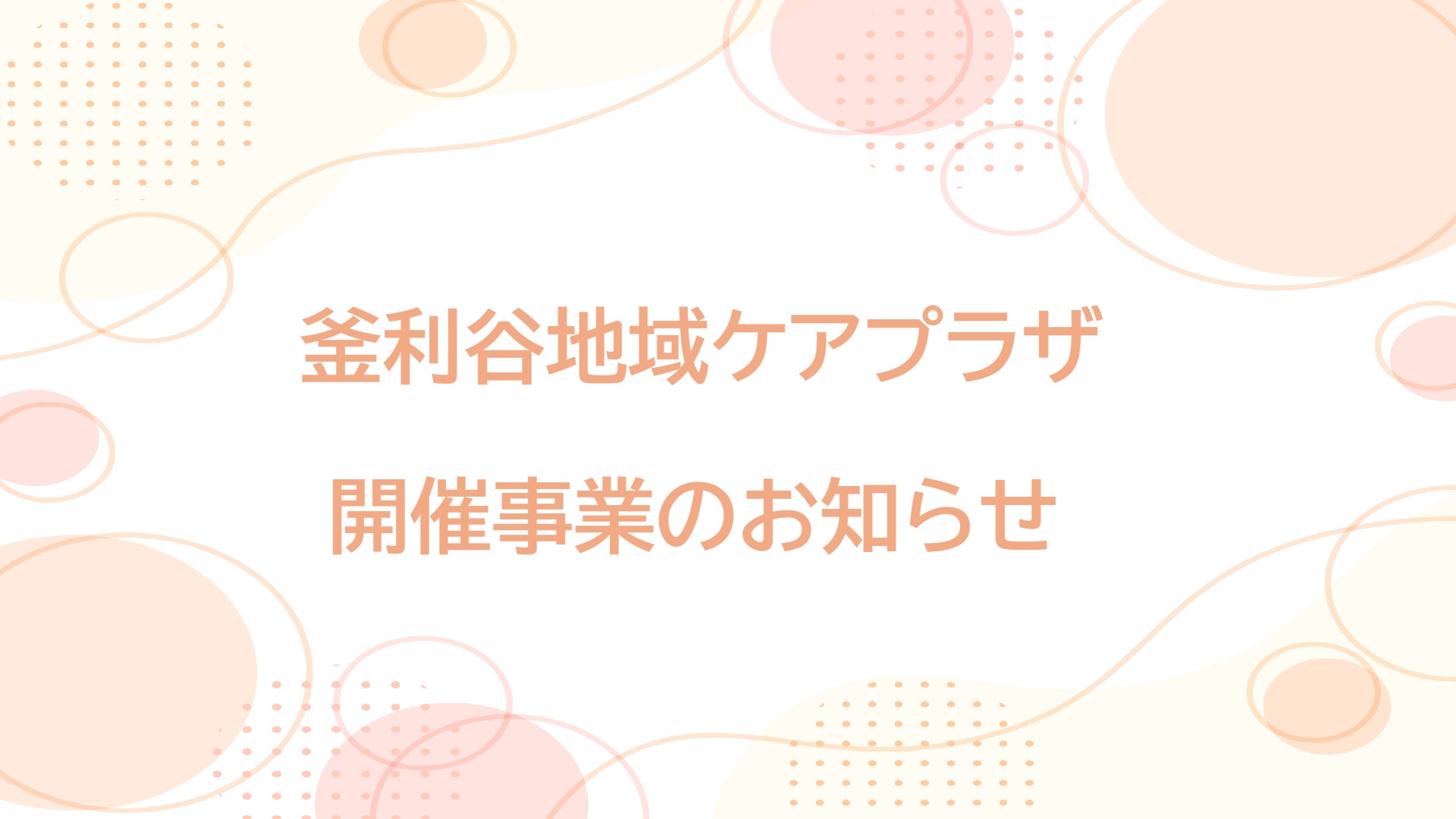 広報やまなみ3月号・開催事業のお知らせ
