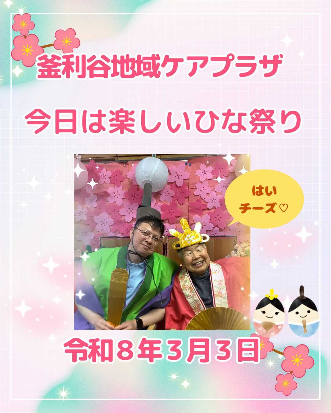 【釜利谷地域ケアプラザ】3/3　ひなまつりイベント