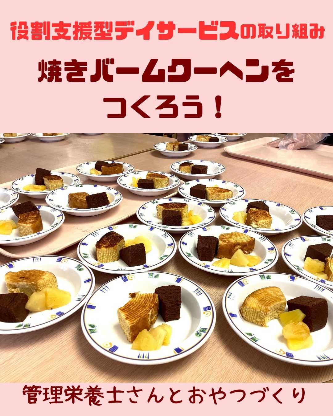 【釜利谷地域ケアプラザ】3/27管理栄養士さんとおやつづくり