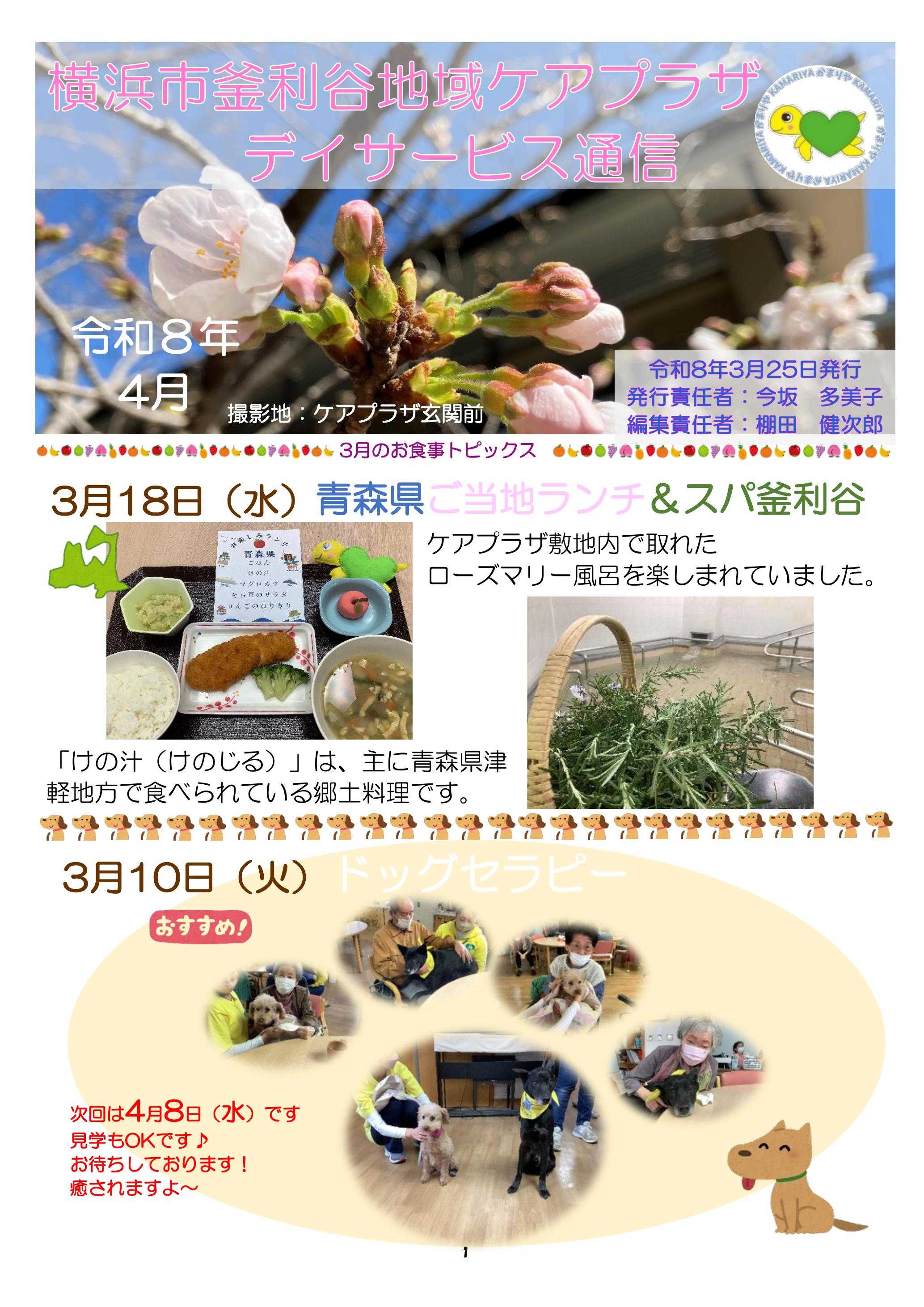 デイサービス通信　2026年4月