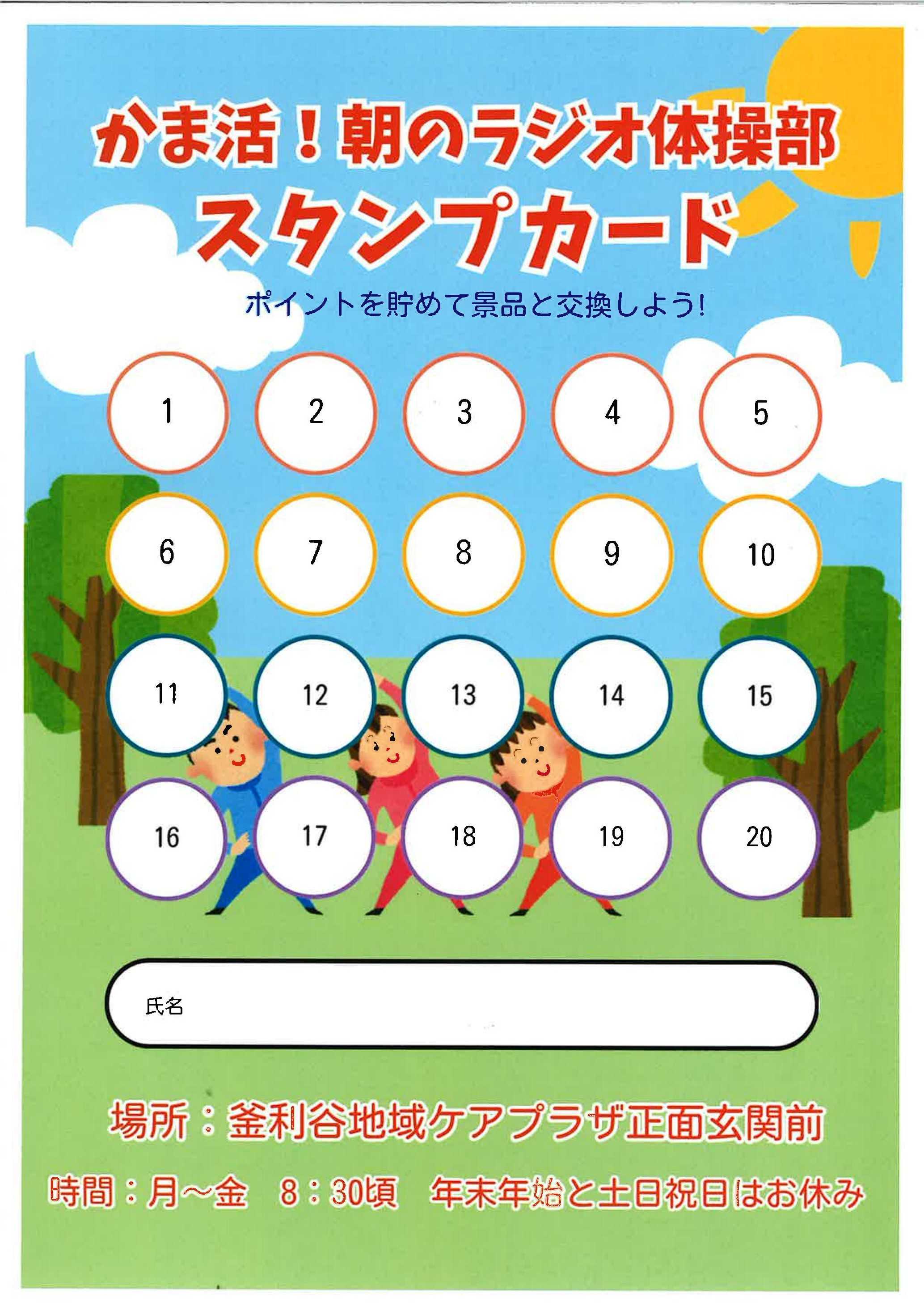 【釜利谷地域ケアプラザ】4/2かま活！朝のラジオ体操部！その2