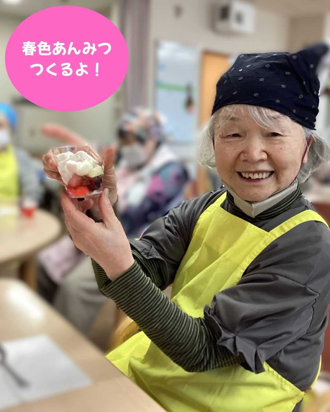 【釜利谷地域ケアプラザ】春色あんみつ