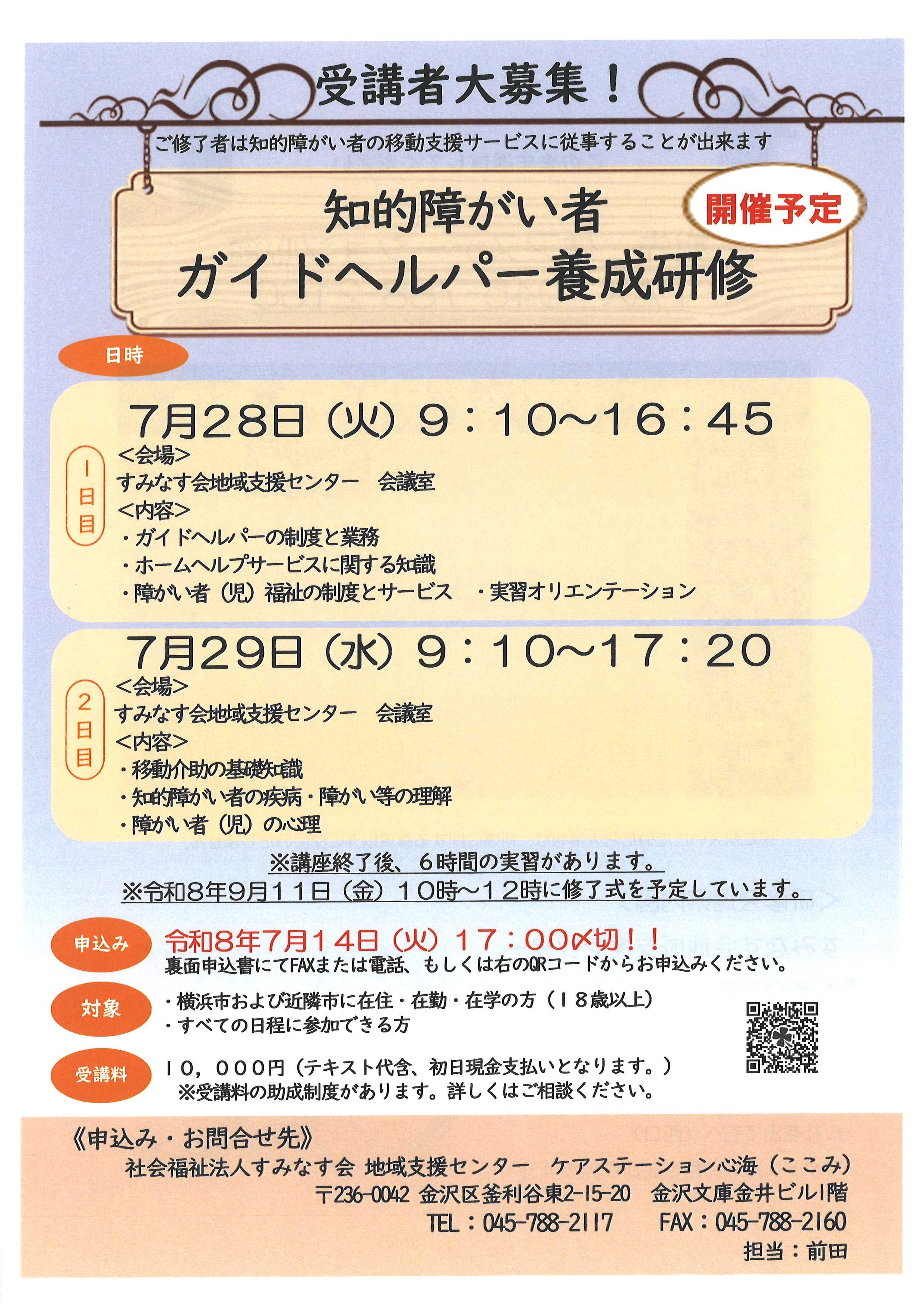 【地域支援センター】心海ガイドヘルパー養成研修開催!