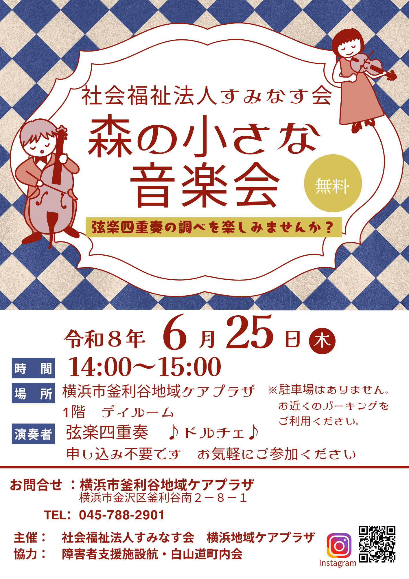 【釜利谷地域ケアプラザ】森の小さな音楽会♪
