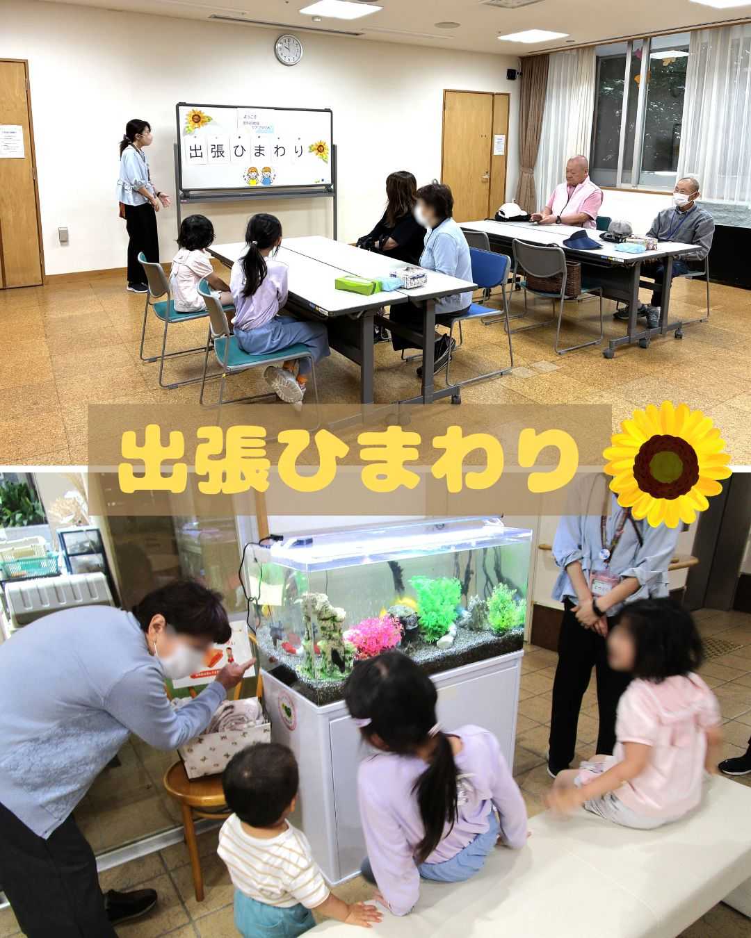 【釜利谷地域ケアプラザ】出張ひまわり