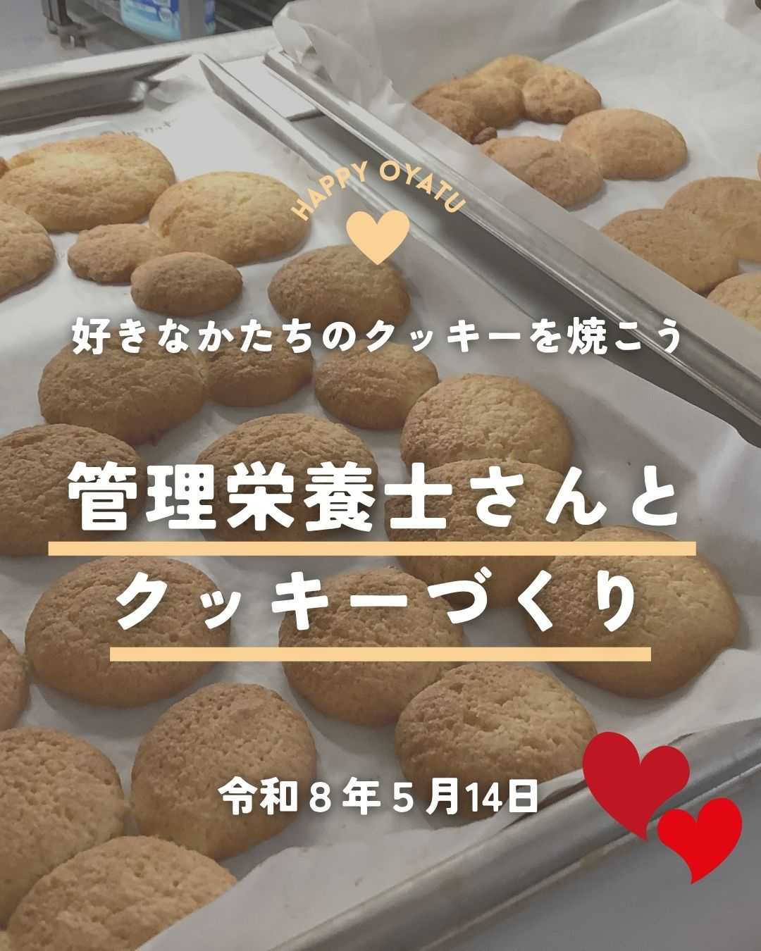 【釜利谷地域ケアプラザ】管理栄養士さんとクッキーづくり