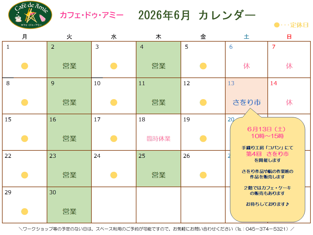 【航】カフェ・ドゥ・アミー6月カレンダー