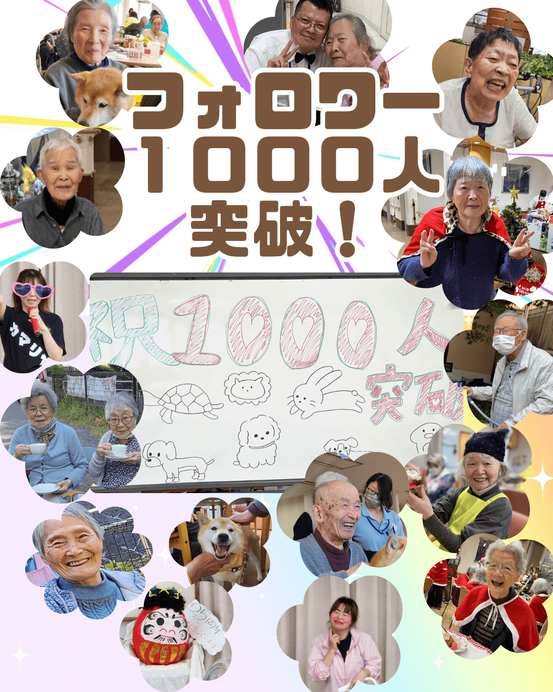 【釜利谷地域ケアプラザ】インスタフォロワー1000人突破！