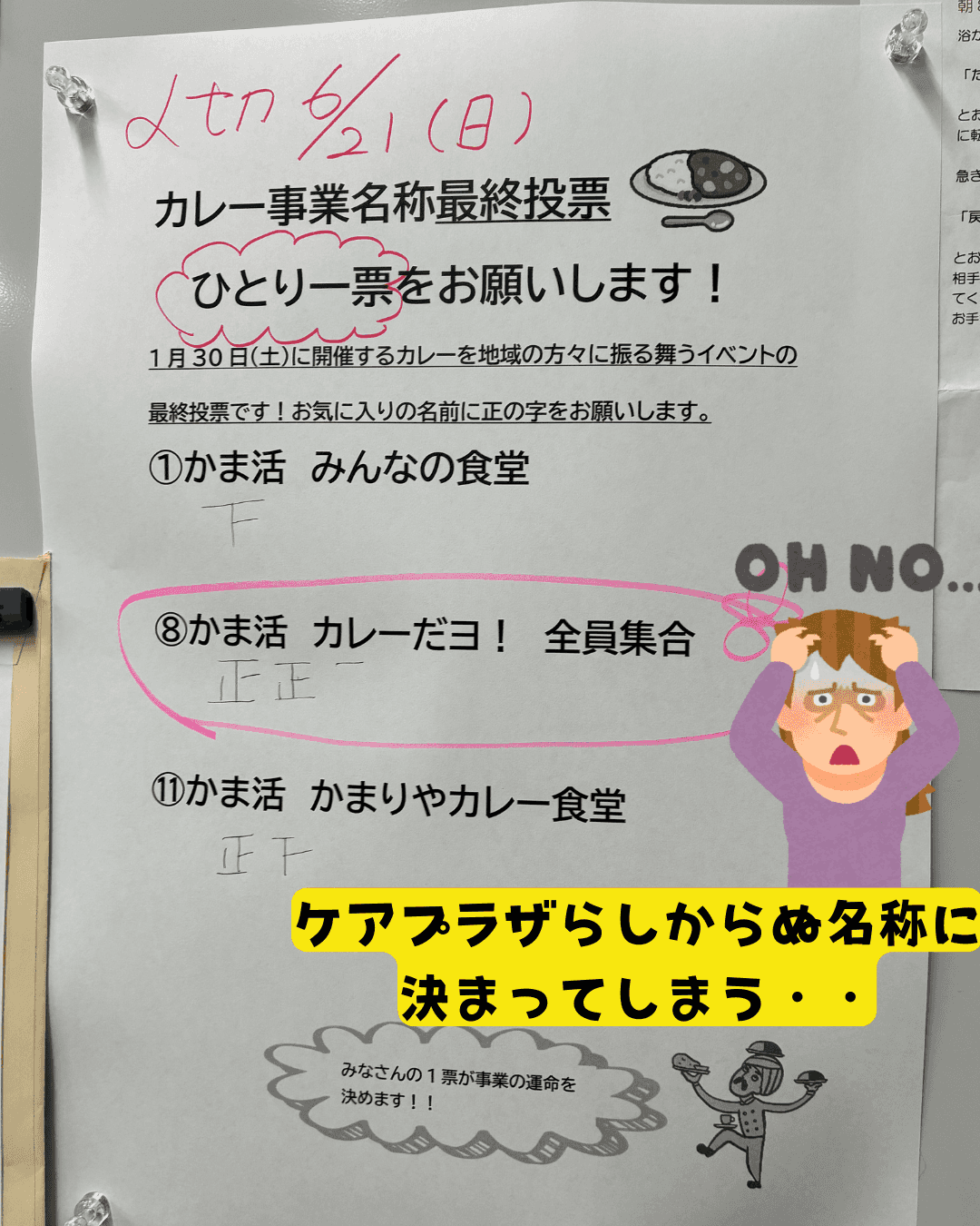 【釜利谷地域ケアプラザ】釜利谷カレー事業の名称決まりました！