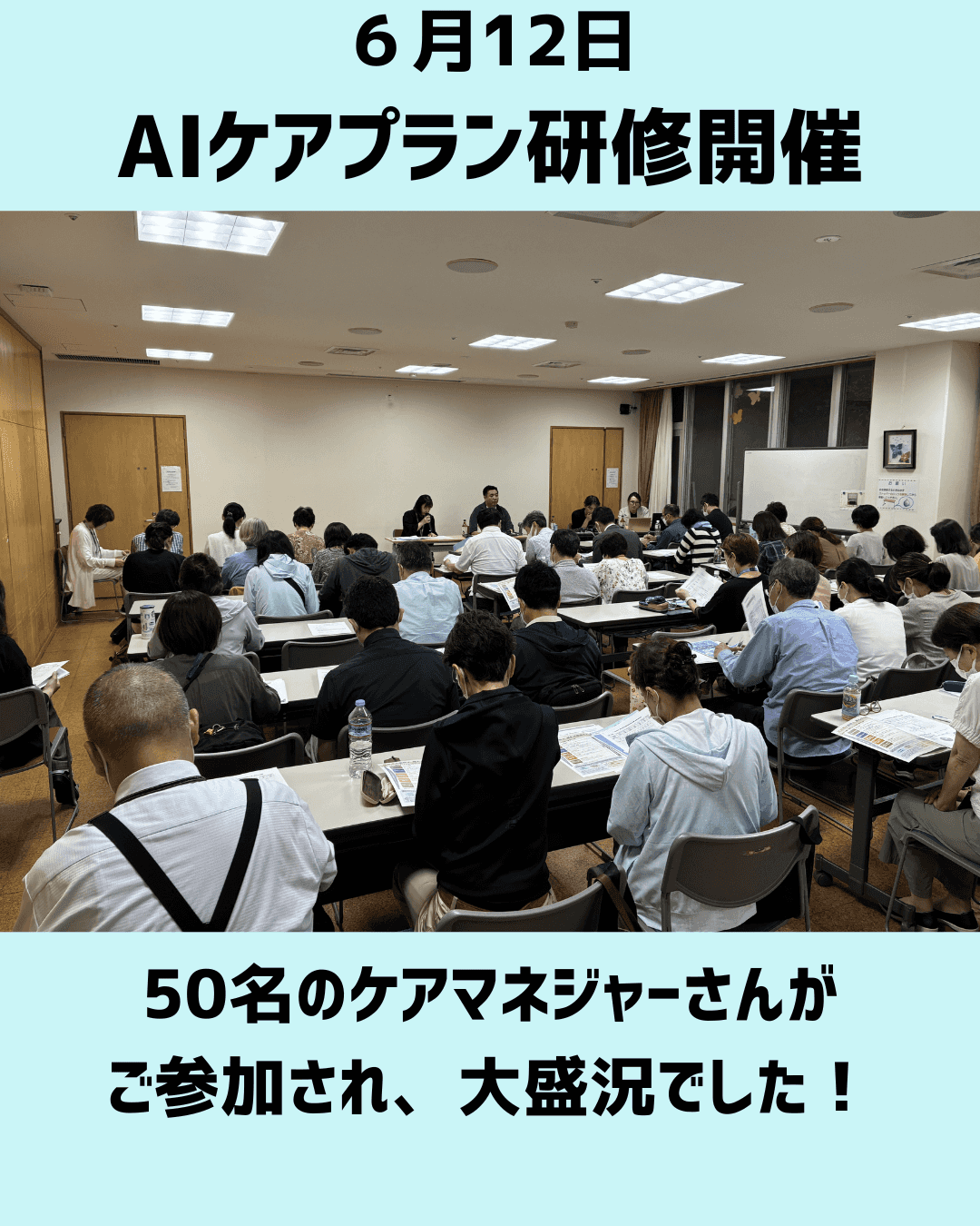 【釜利谷地域ケアプラザ】AIケアプラン研修開催しました！
