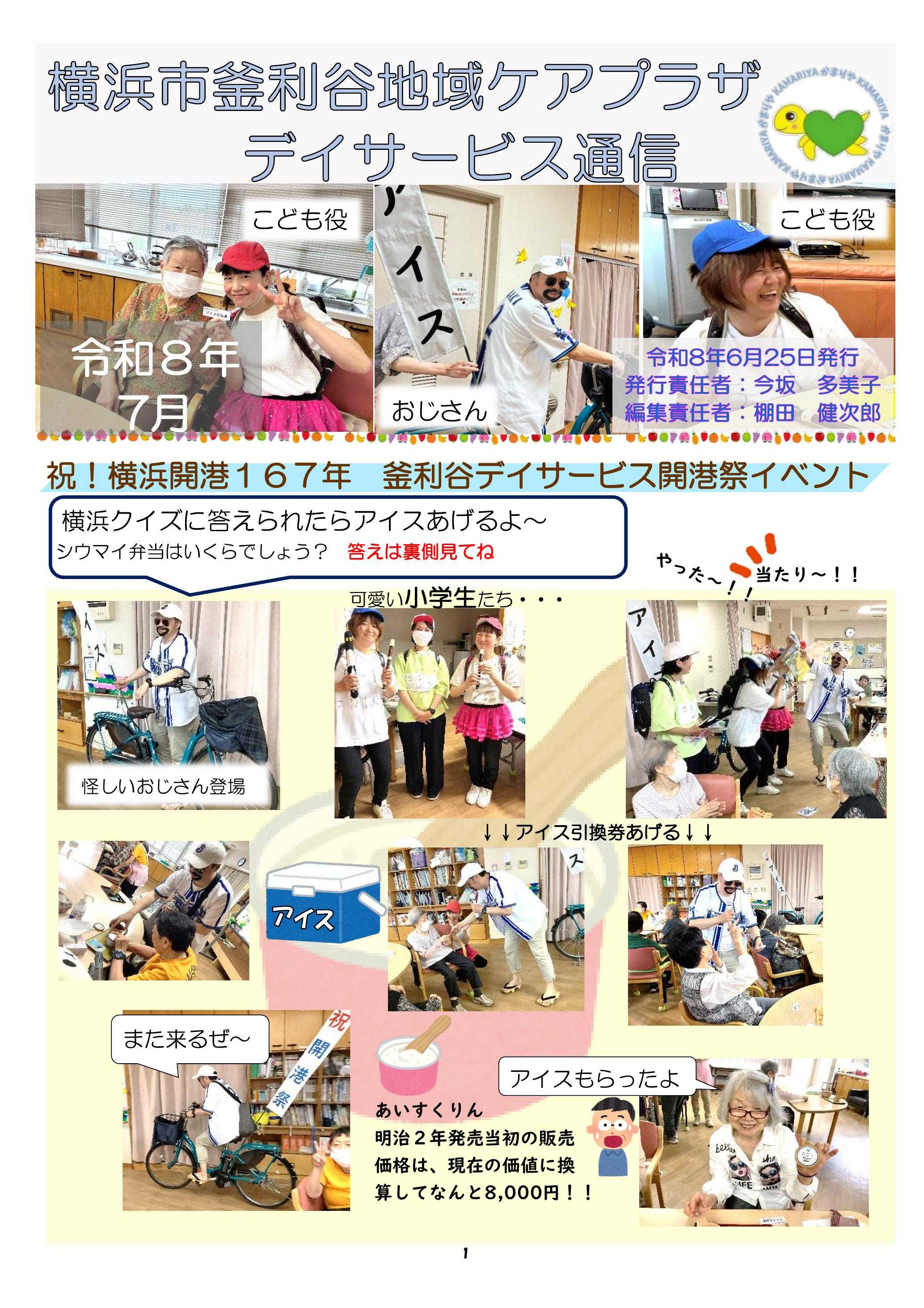デイサービス通信 2026年7月