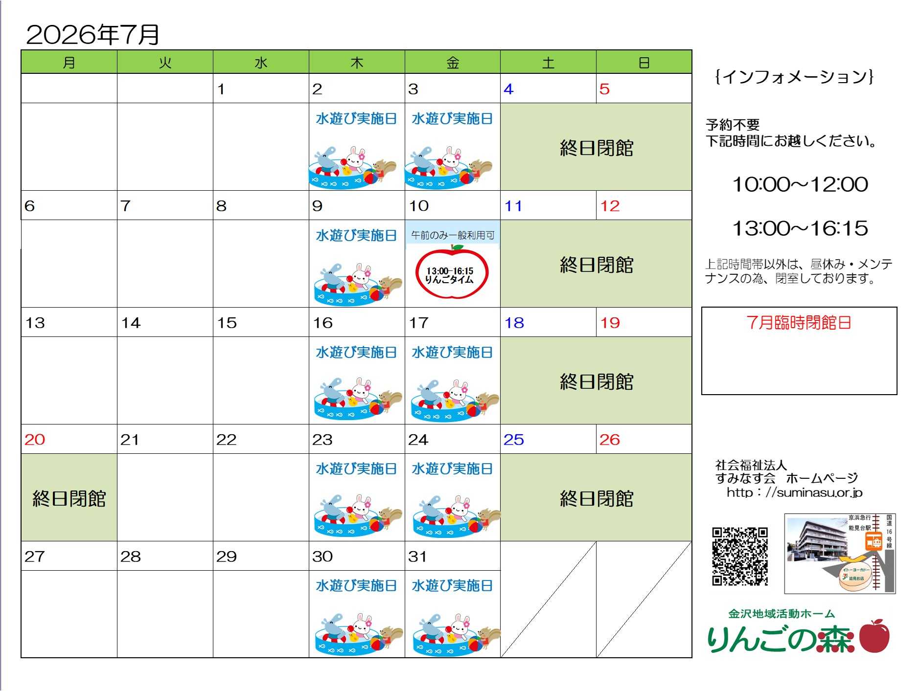【りんごの森】おもちゃ文庫 7月カレンダー
