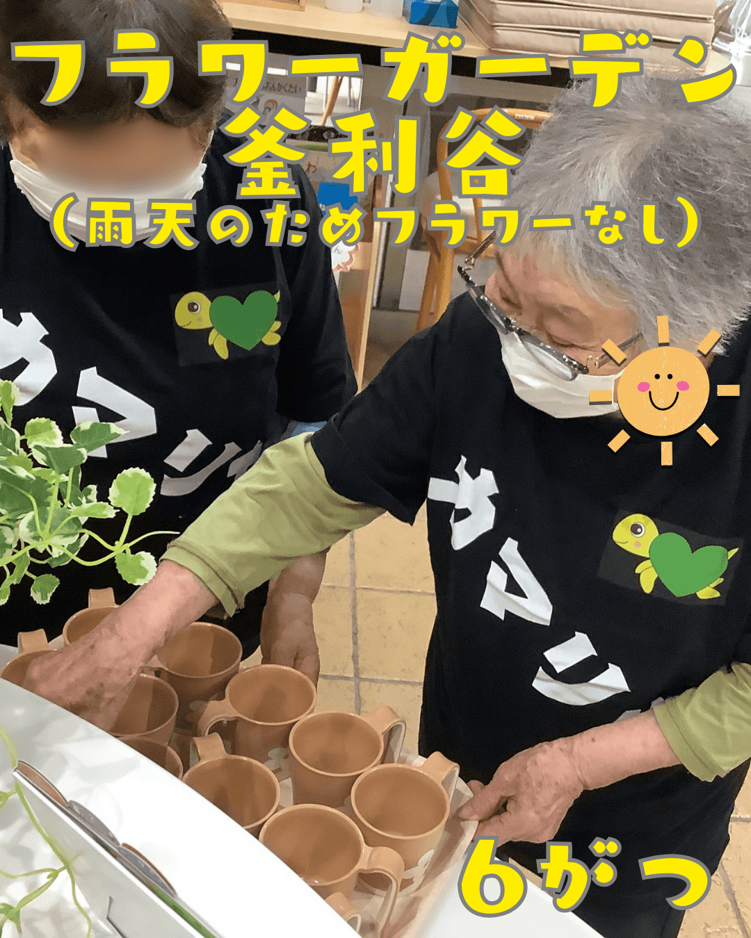 【釜利谷地域ケアプラザ】6月フラワーガーデン釜利谷（雨のためフラワーなし）