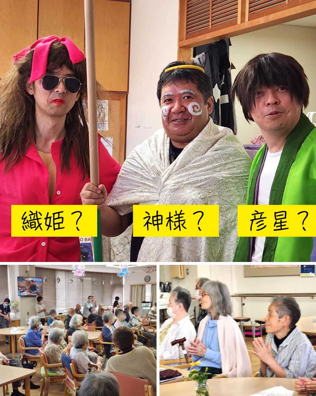 【釜利谷地域ケアプラザ】七夕・・かま活！演劇部誕生⁉