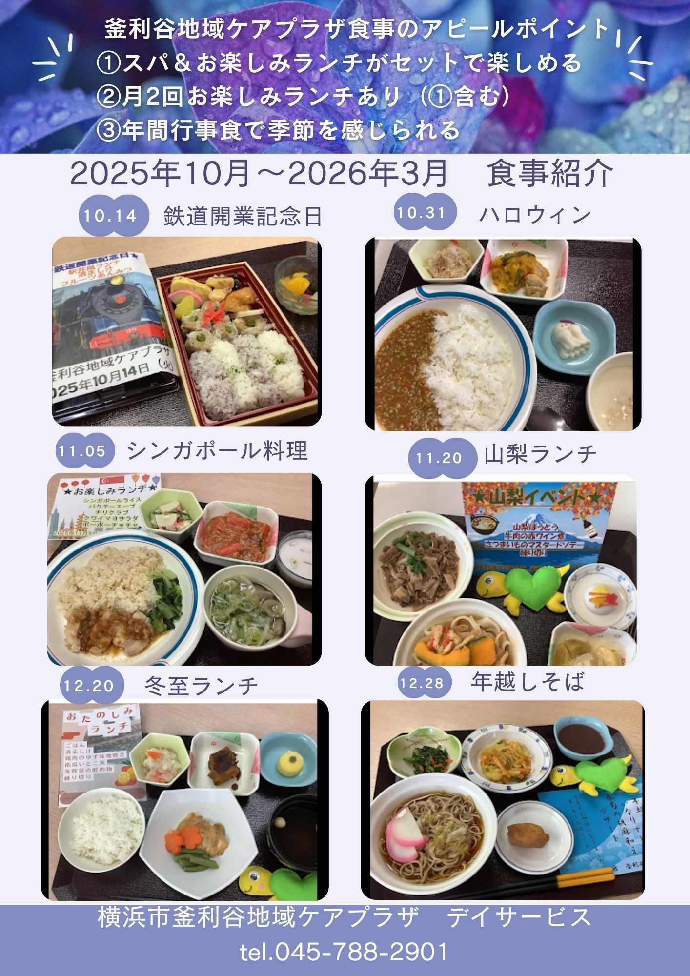 【釜利谷地域ケアプラザ】デイサービスお楽しみランチメニュー