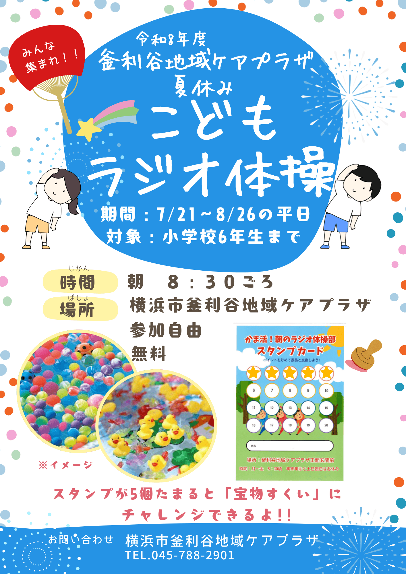 【釜利谷地域ケアプラザ】「夏休みこどもラジオ体操」やってるよ！