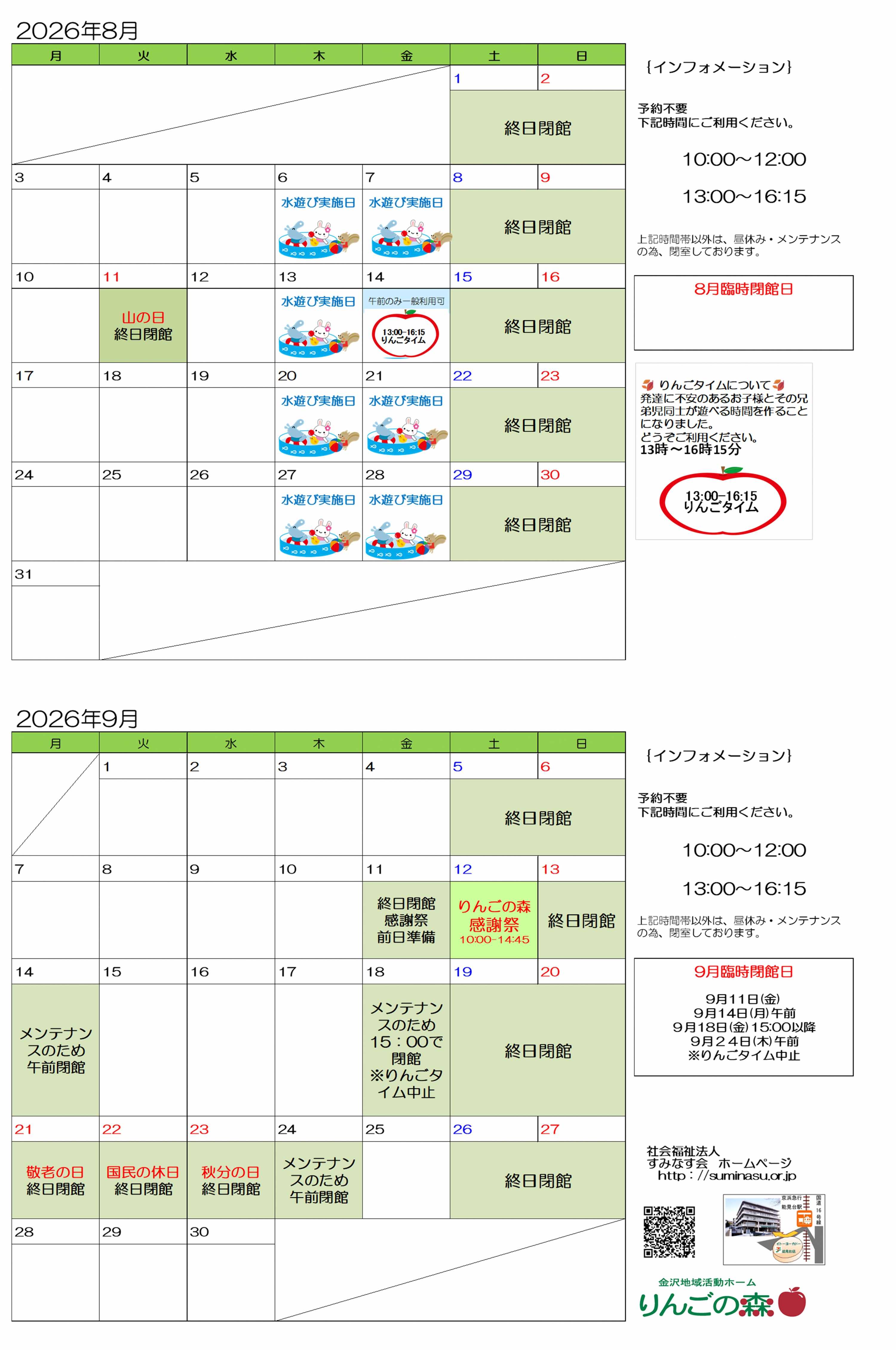 【りんごの森】おもちゃ文庫 8月&9月カレンダー