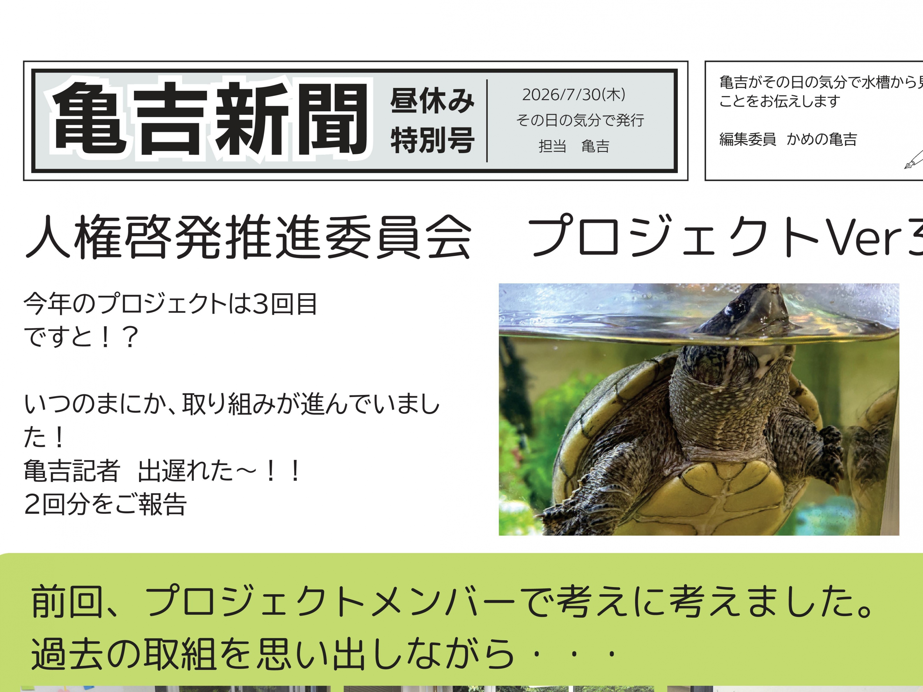R8年度 亀吉新聞2号