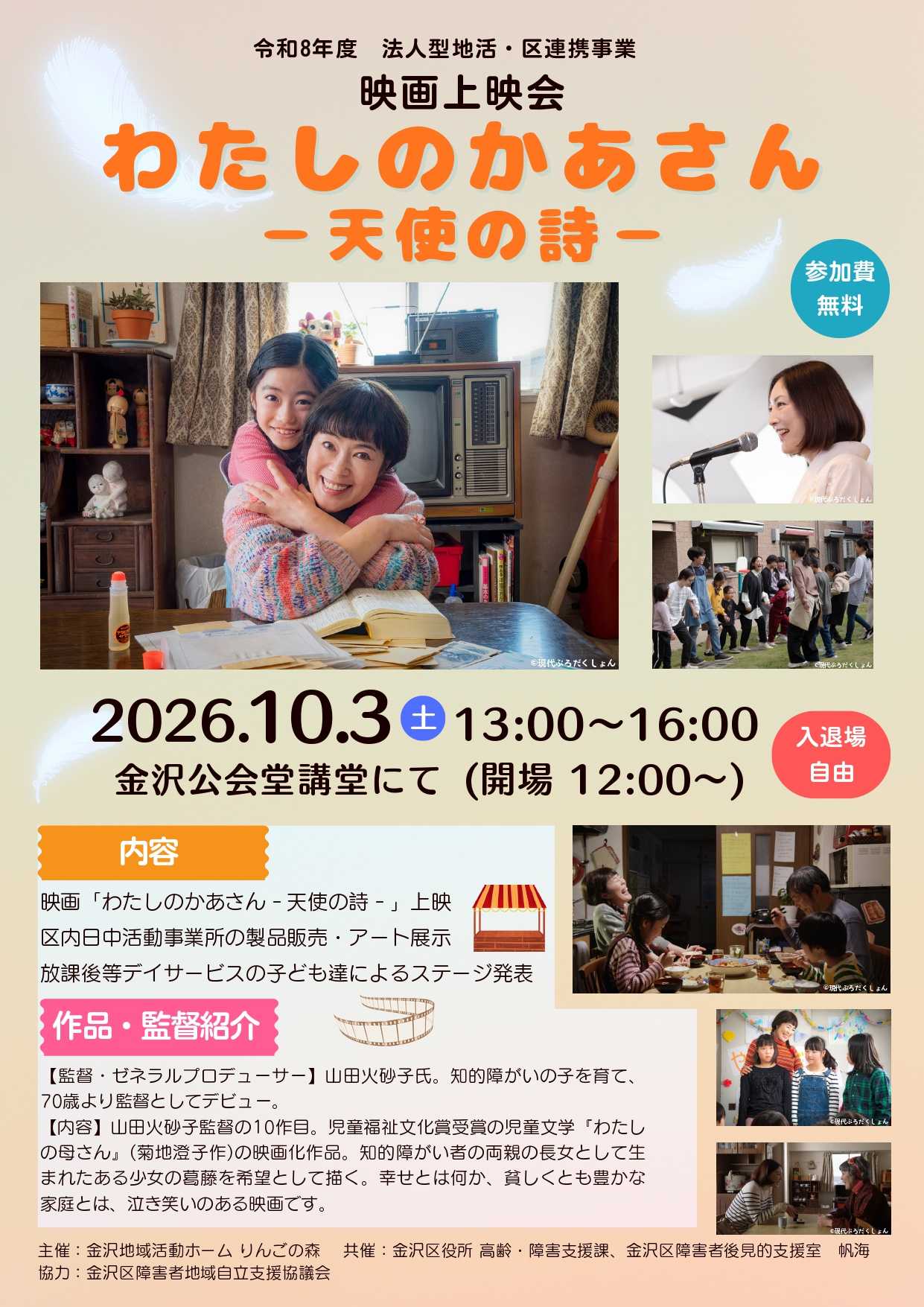【りんごの森】令和8年度 法人型地活・区連携事業 映画上映会
